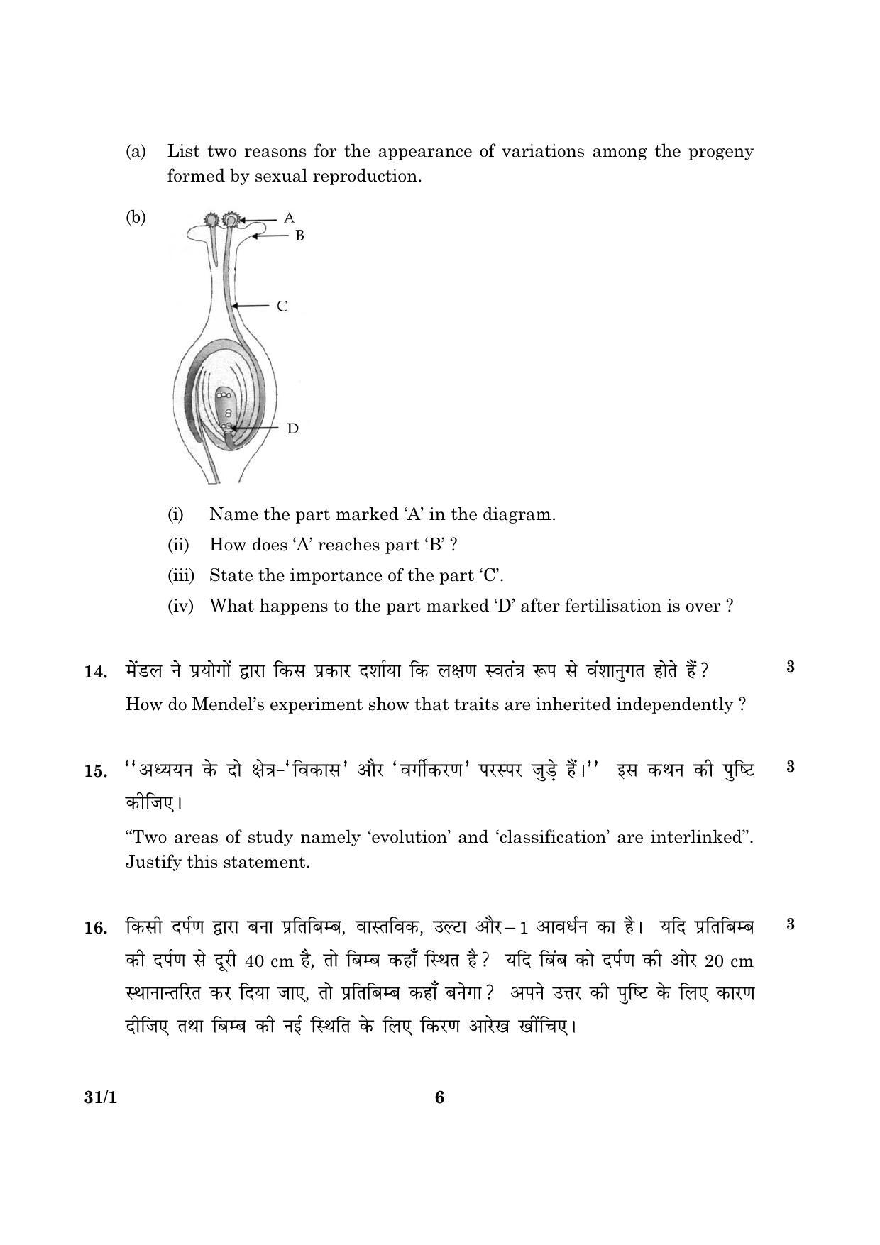 CBSE Class 10 031 Set 1 Science 2016 Question Paper - Page 6