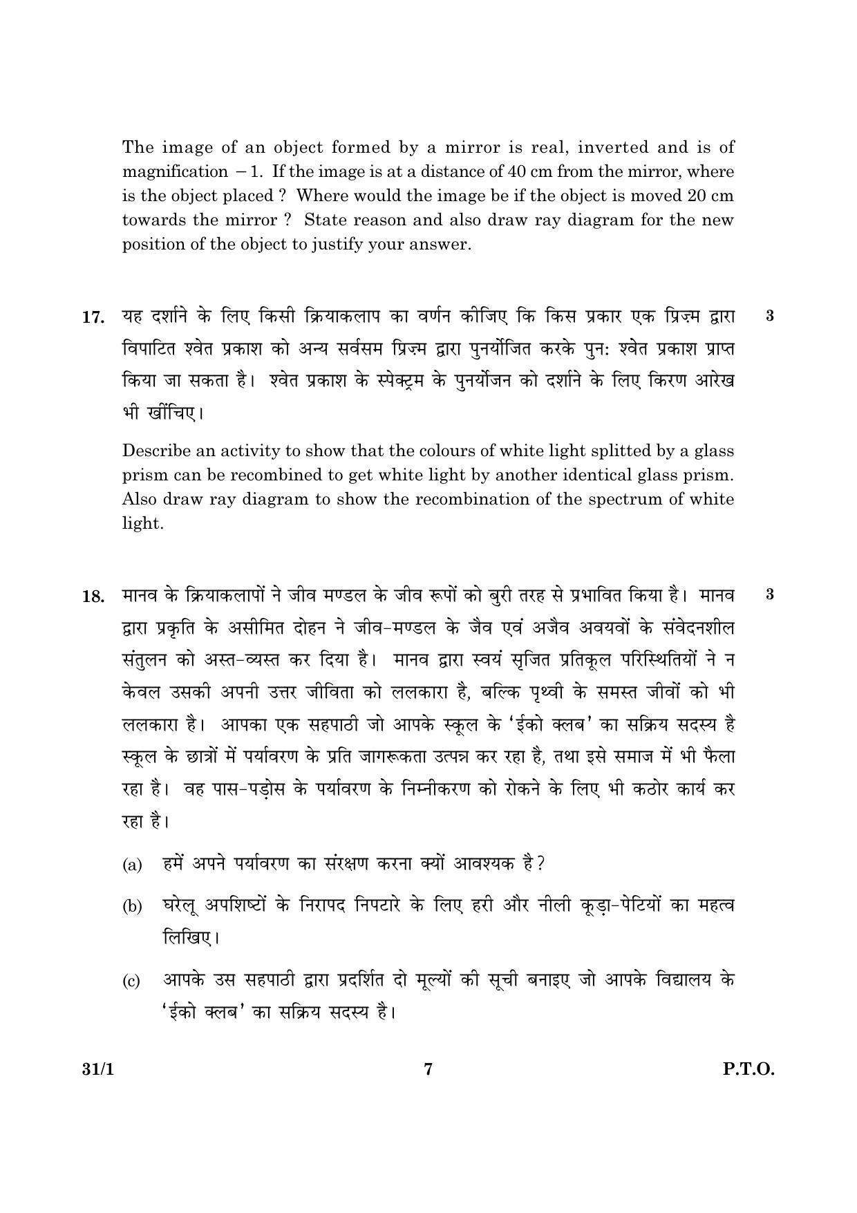 CBSE Class 10 031 Set 1 Science 2016 Question Paper - Page 7