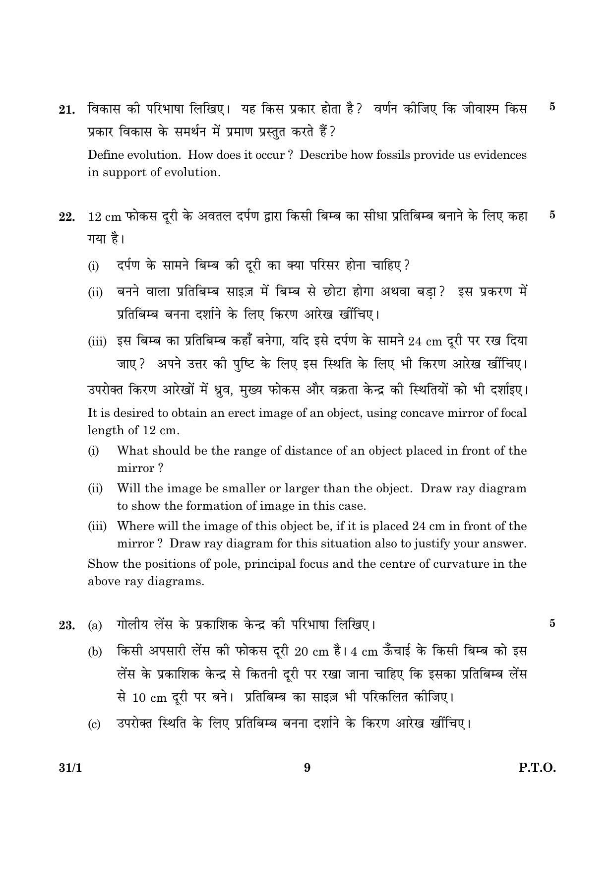 CBSE Class 10 031 Set 1 Science 2016 Question Paper - Page 9