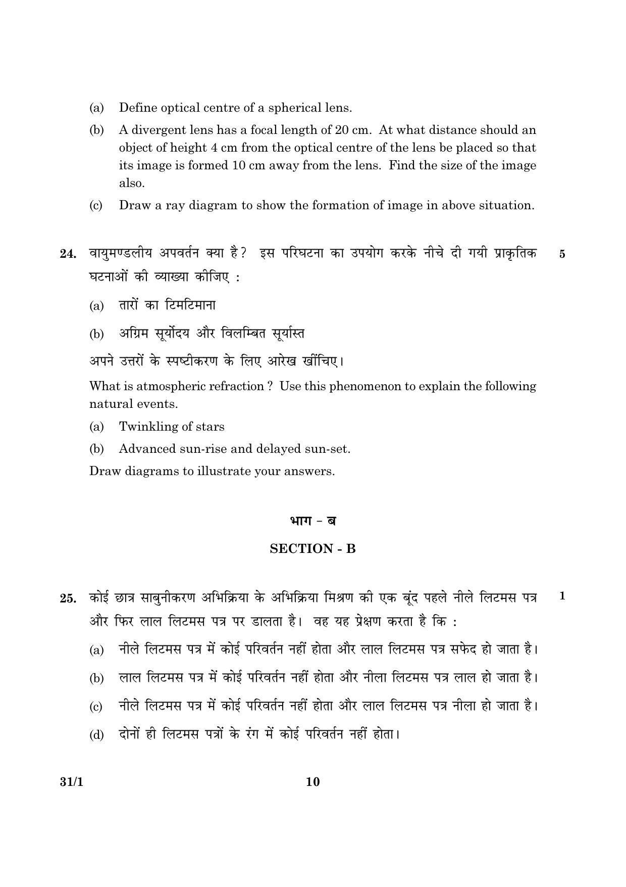 CBSE Class 10 031 Set 1 Science 2016 Question Paper - Page 10