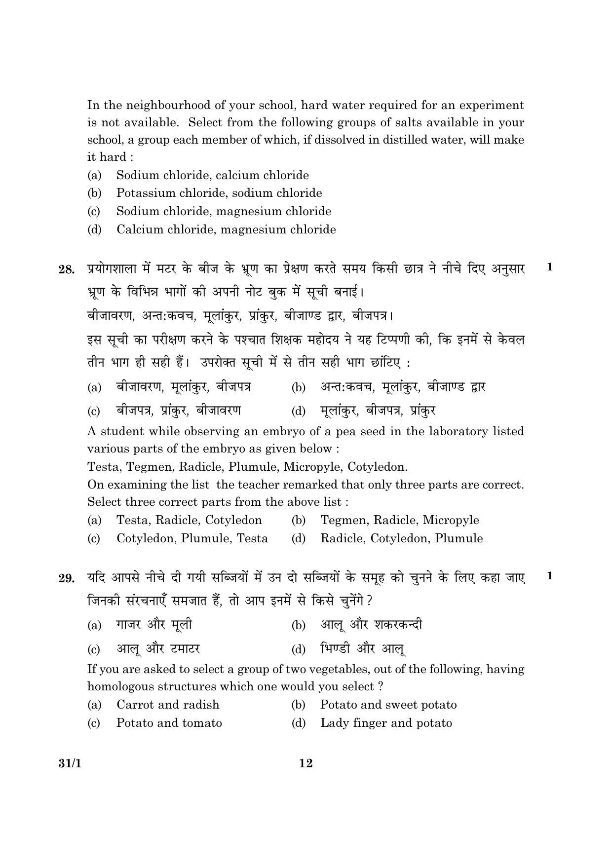 CBSE Class 10 031 Set 1 Science 2016 Question Paper - Page 12