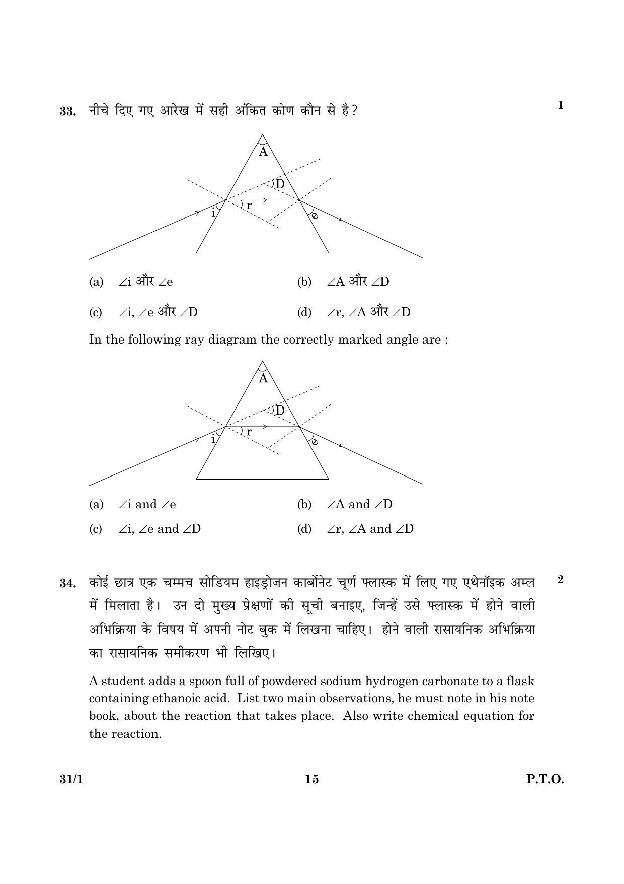 CBSE Class 10 031 Set 1 Science 2016 Question Paper - Page 15