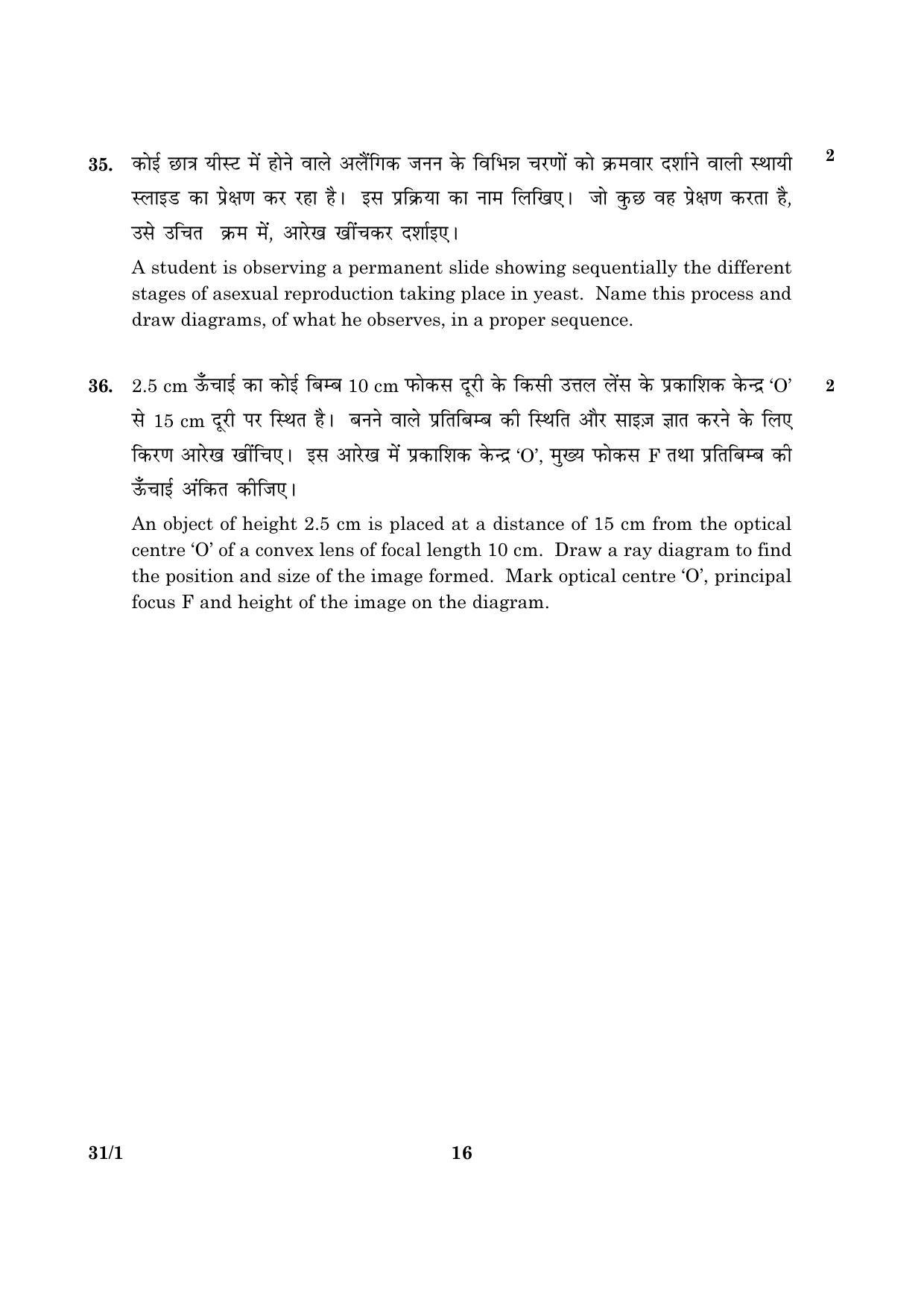 CBSE Class 10 031 Set 1 Science 2016 Question Paper - Page 16
