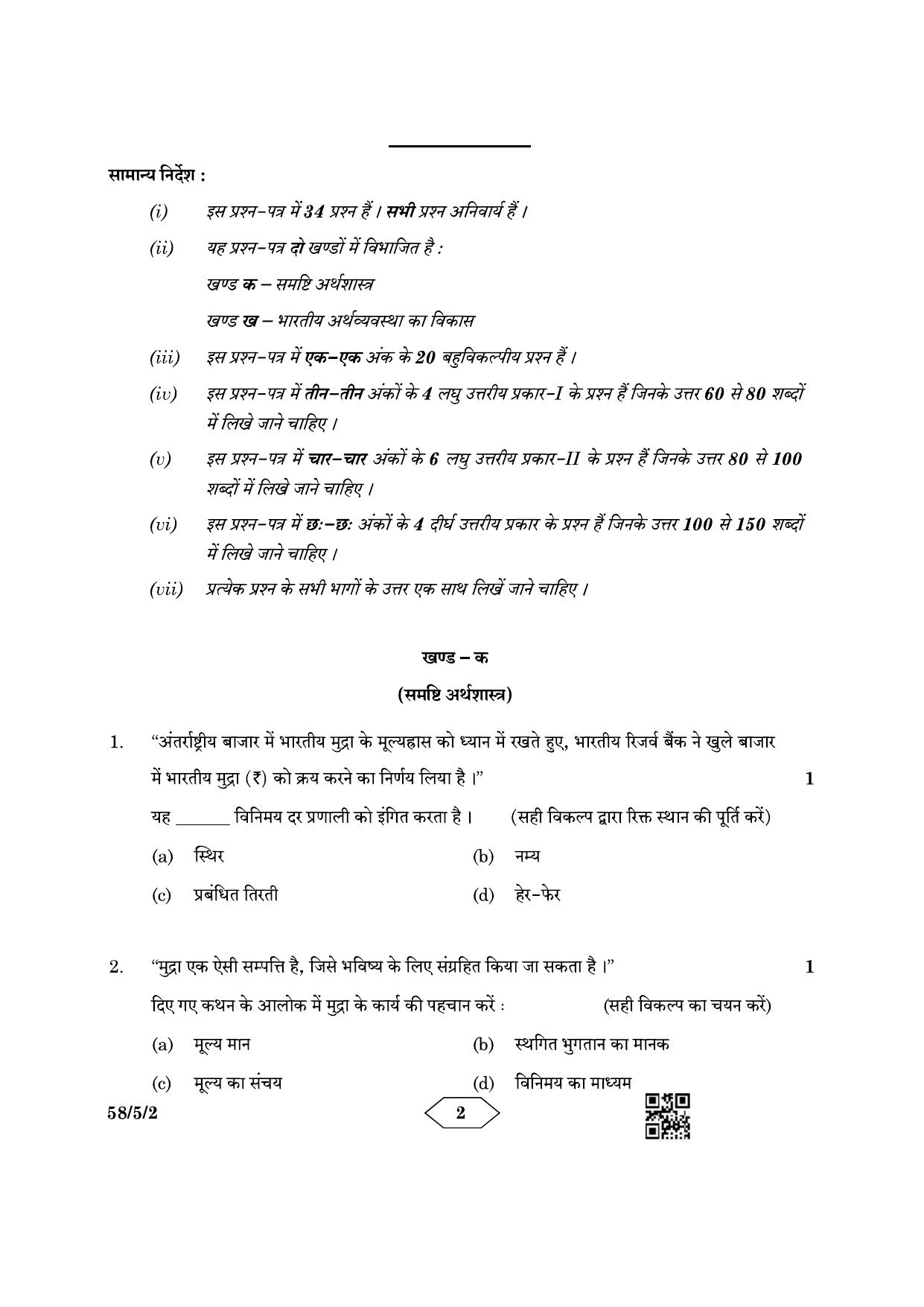 CBSE Class 12 58-5-2 Economics 2023 Question Paper - Page 2