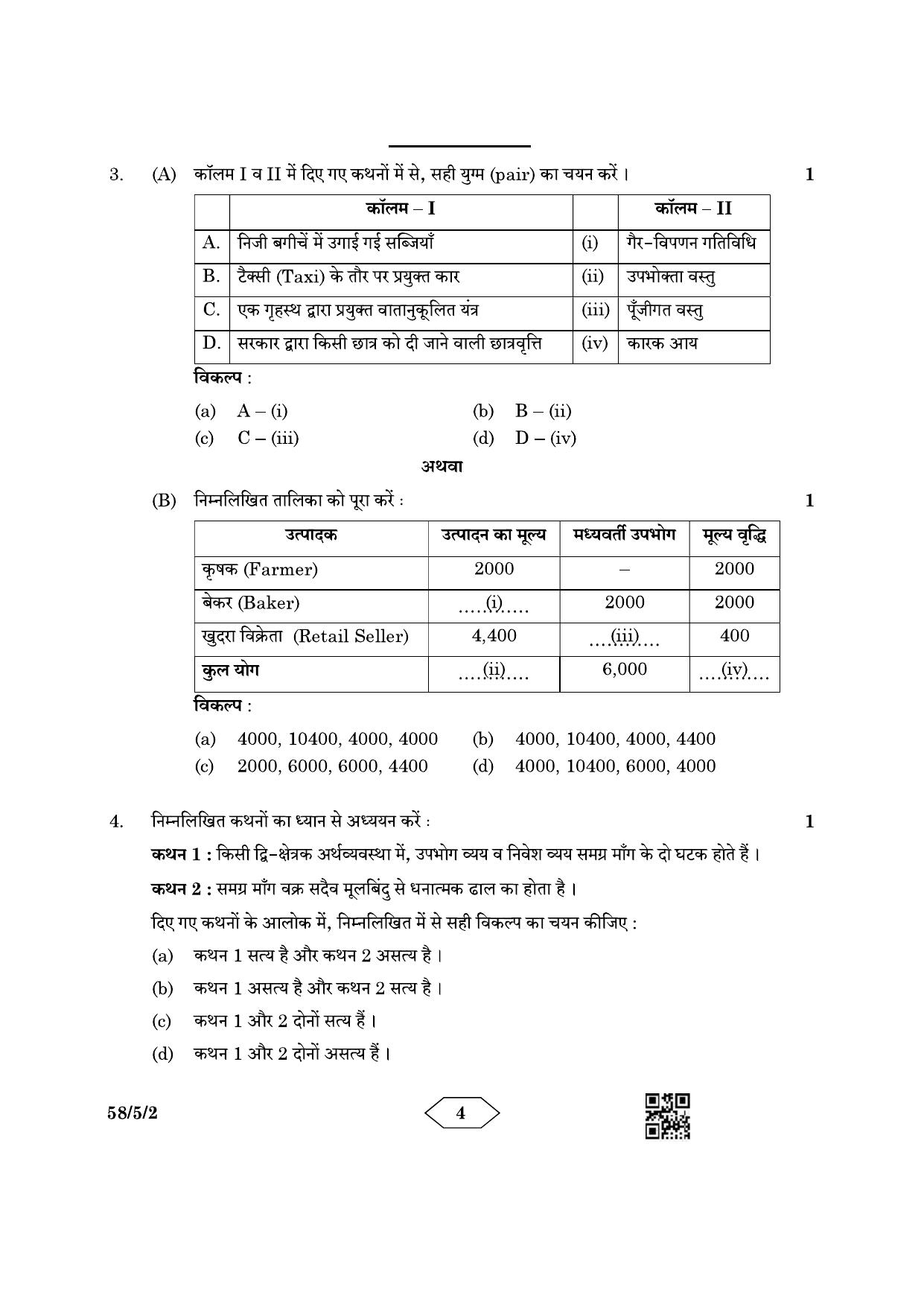 CBSE Class 12 58-5-2 Economics 2023 Question Paper - Page 4