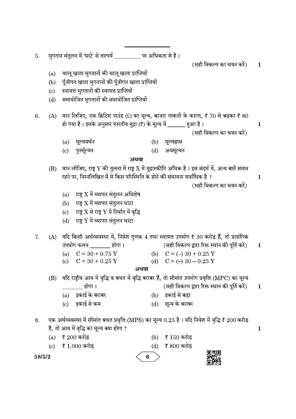 CBSE Class 12 58-5-2 Economics 2023 Question Paper - Page 6