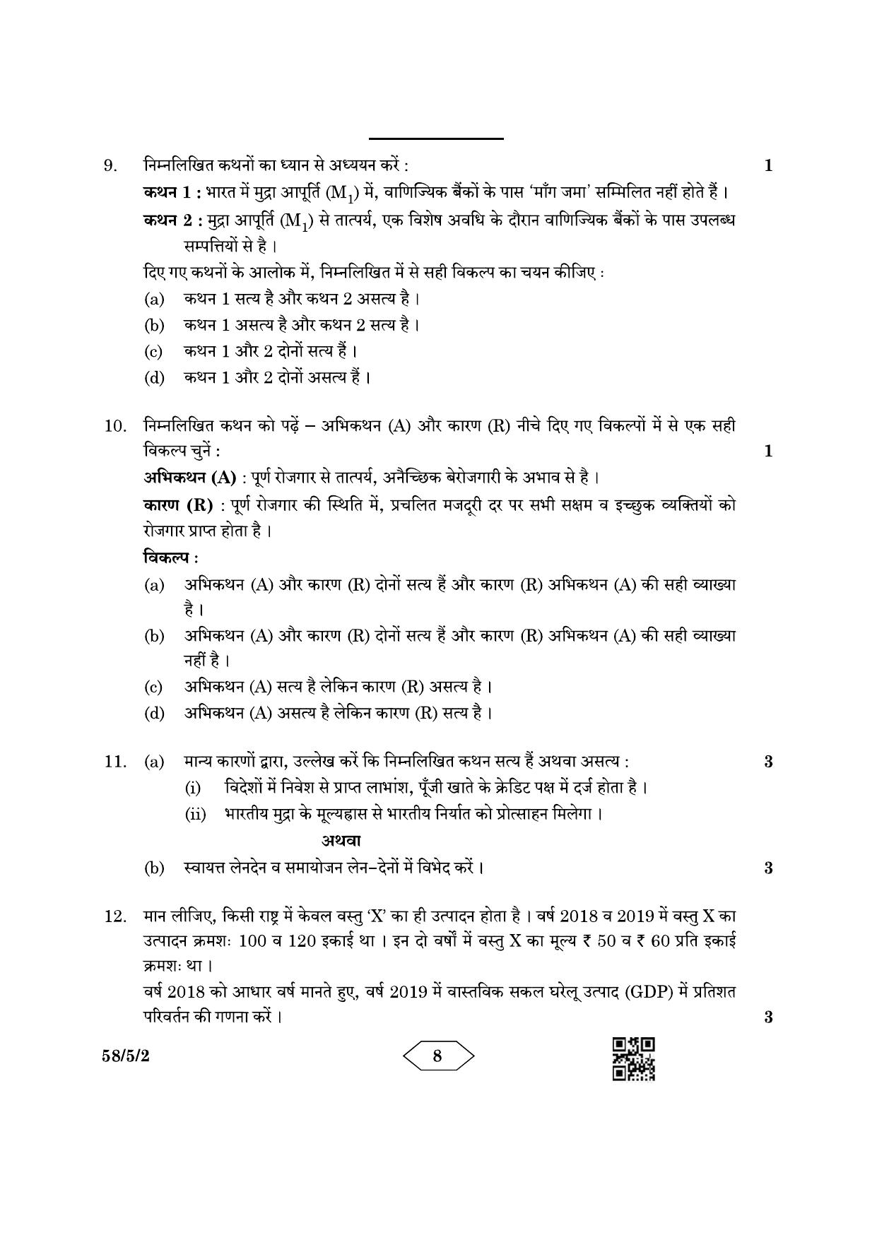 CBSE Class 12 58-5-2 Economics 2023 Question Paper - Page 8
