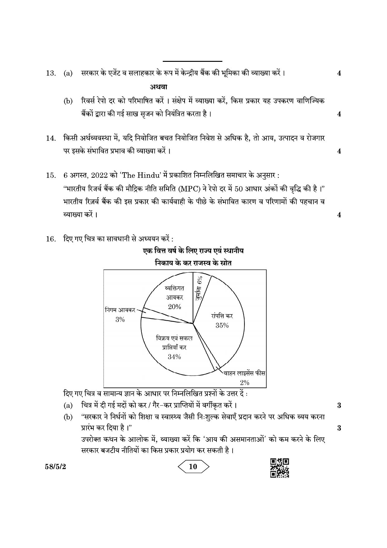 CBSE Class 12 58-5-2 Economics 2023 Question Paper - Page 10