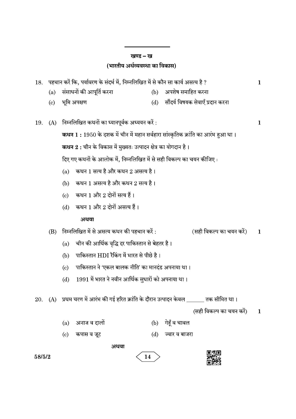 CBSE Class 12 58-5-2 Economics 2023 Question Paper - Page 14