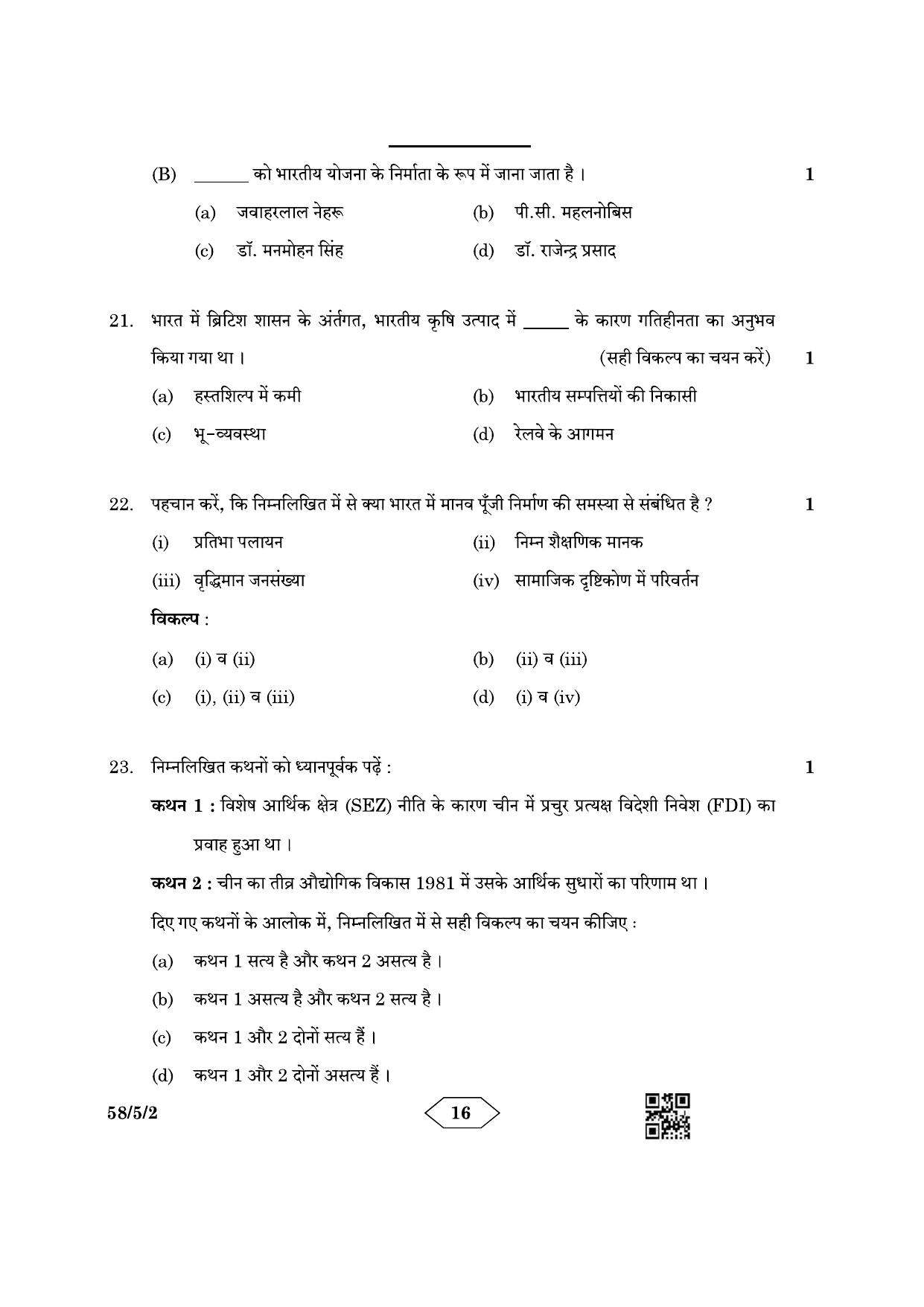 CBSE Class 12 58-5-2 Economics 2023 Question Paper - Page 16
