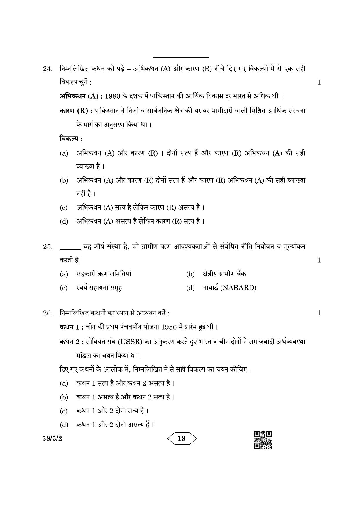 CBSE Class 12 58-5-2 Economics 2023 Question Paper - Page 18