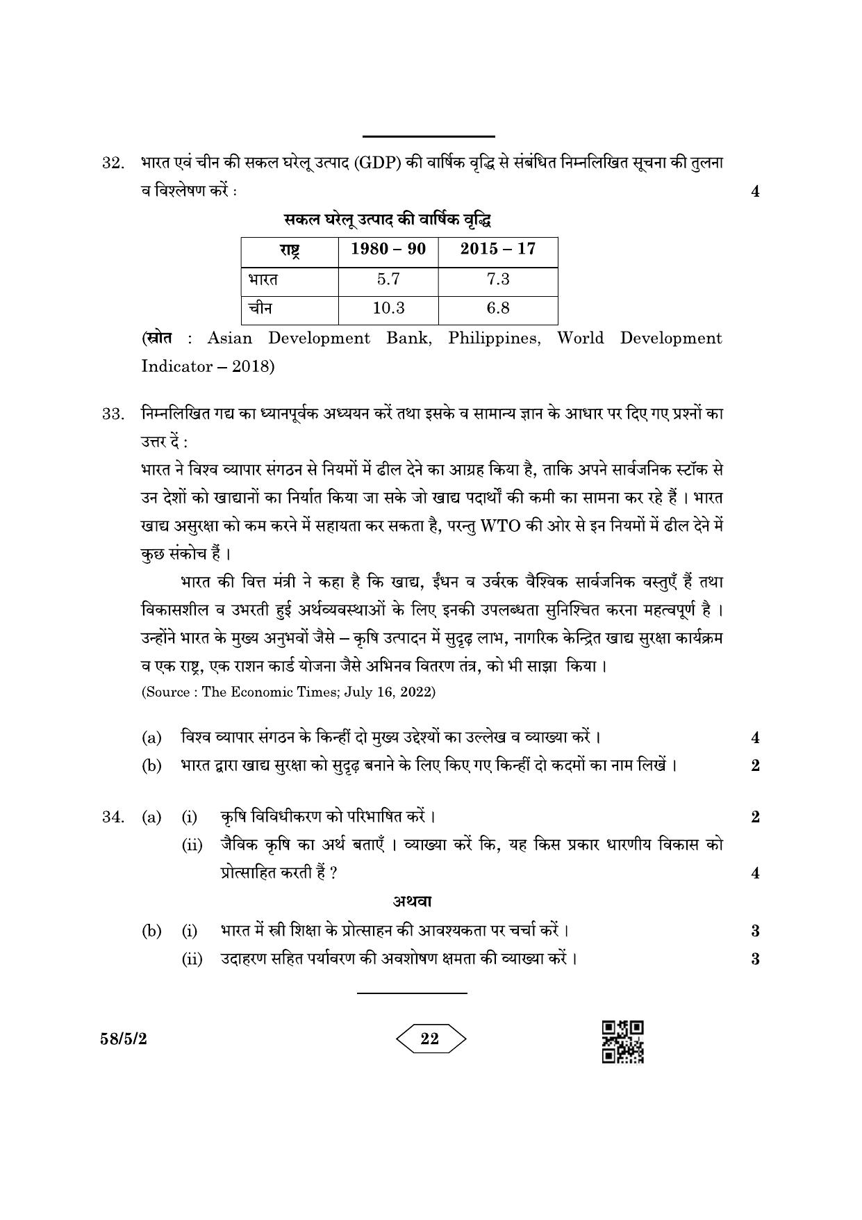 CBSE Class 12 58-5-2 Economics 2023 Question Paper - Page 22