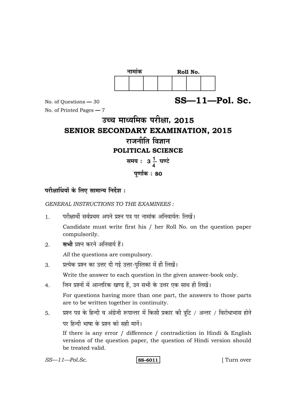 Class 12 2015 Political Science RBSE Question Paper - Page 1