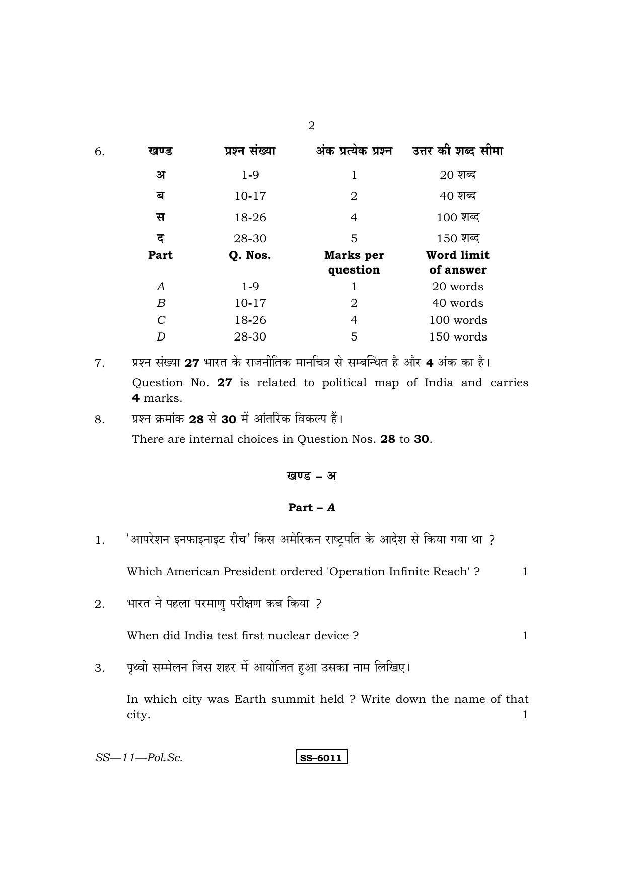 Class 12 2015 Political Science RBSE Question Paper - Page 2