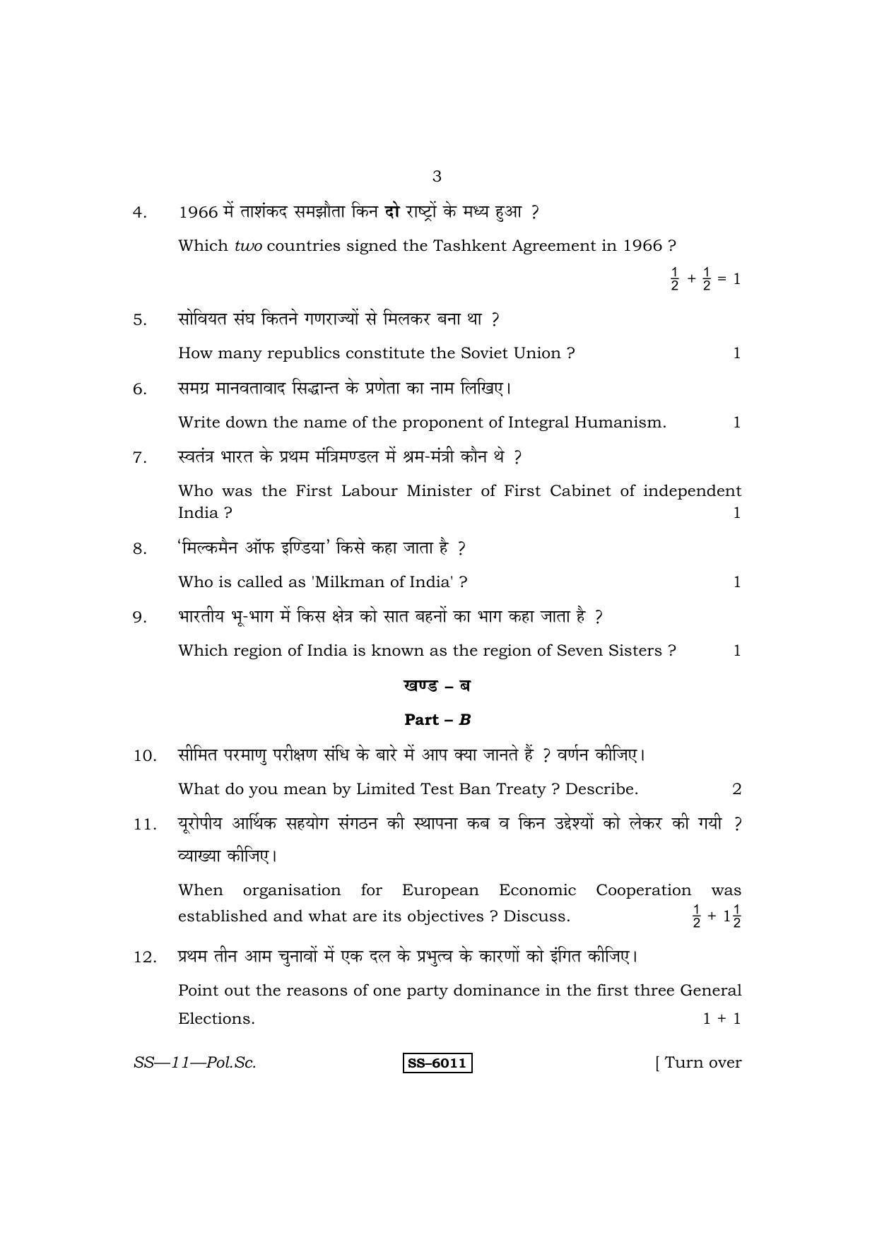 Class 12 2015 Political Science RBSE Question Paper - Page 3