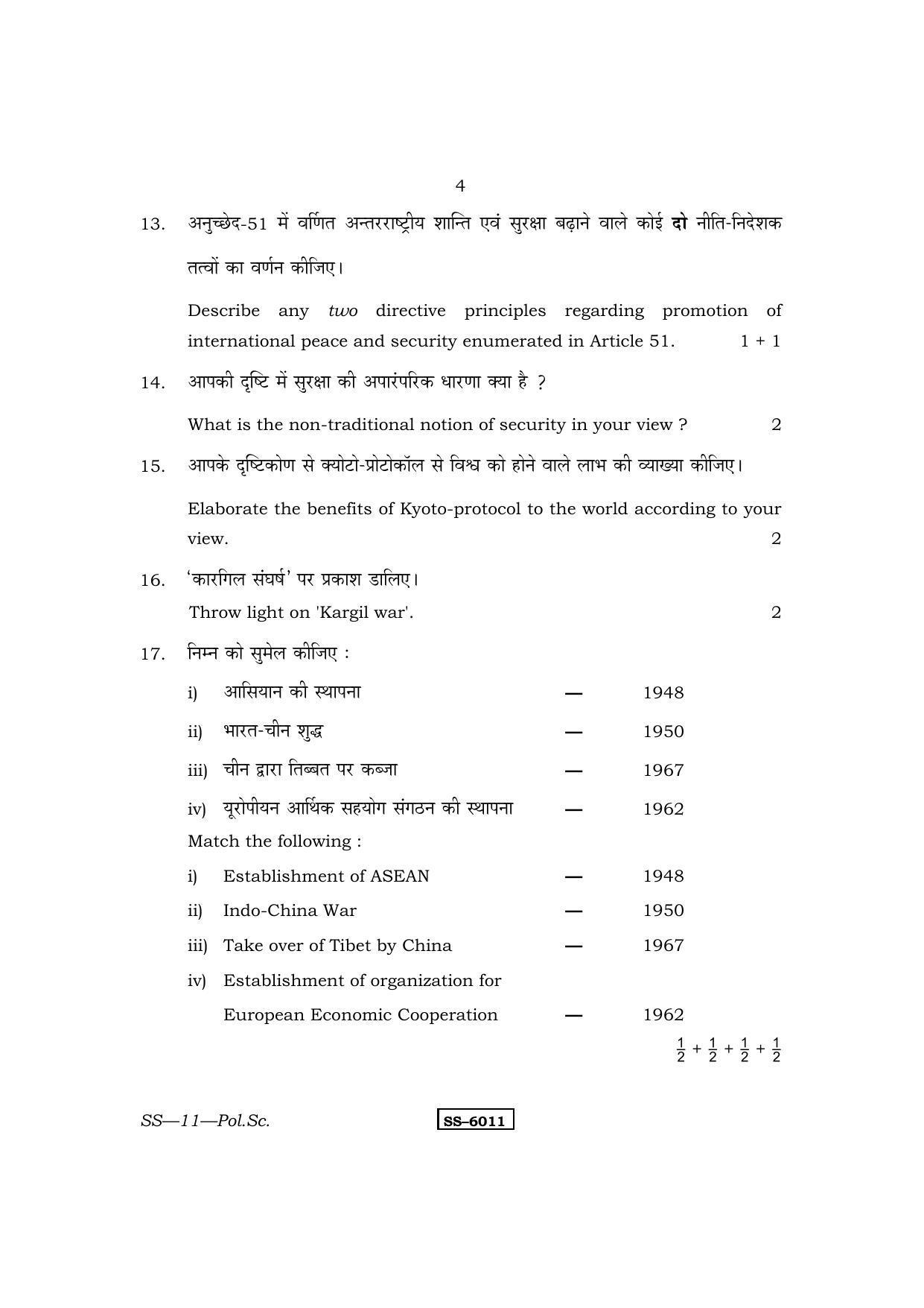 Class 12 2015 Political Science RBSE Question Paper - Page 4