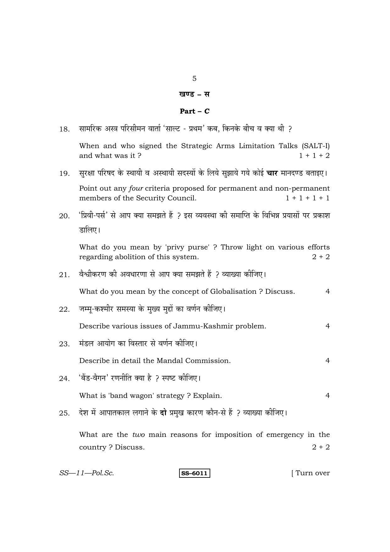 Class 12 2015 Political Science RBSE Question Paper - Page 5