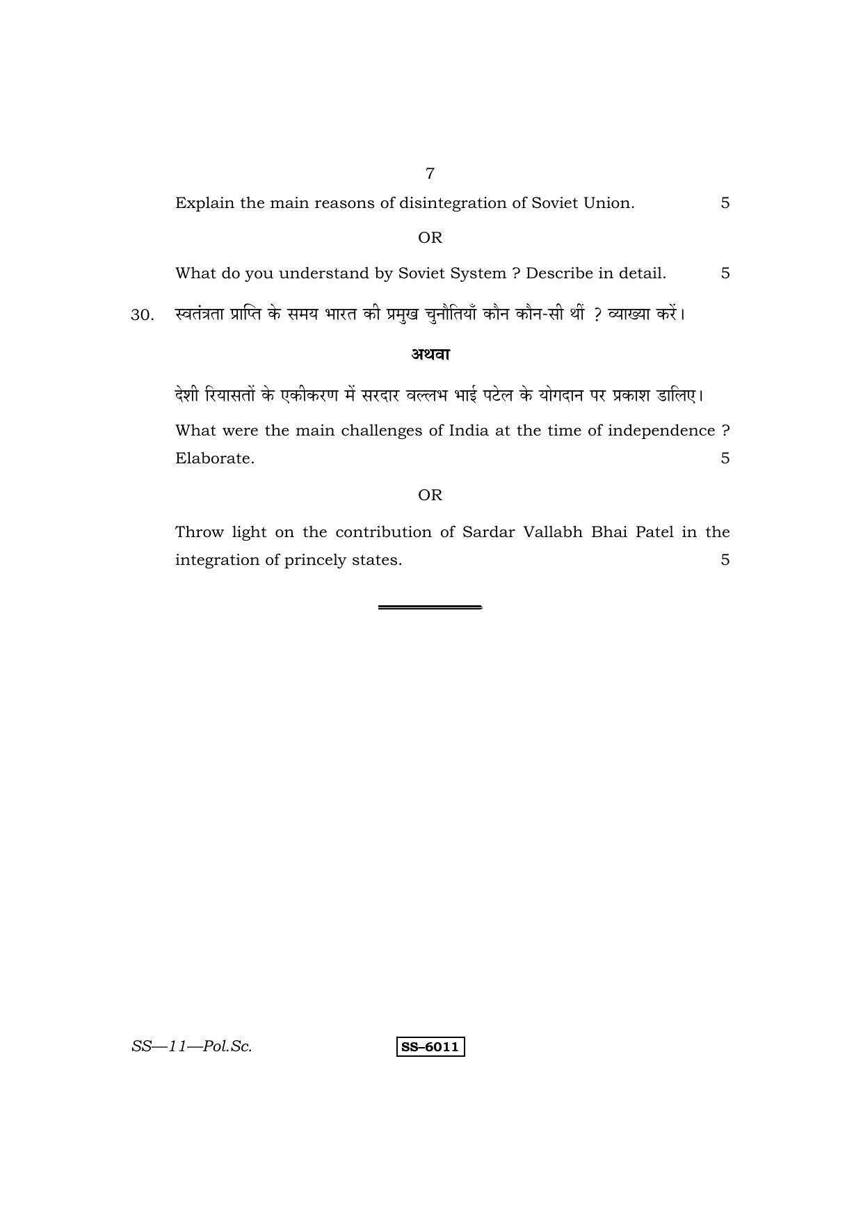 Class 12 2015 Political Science RBSE Question Paper - Page 7