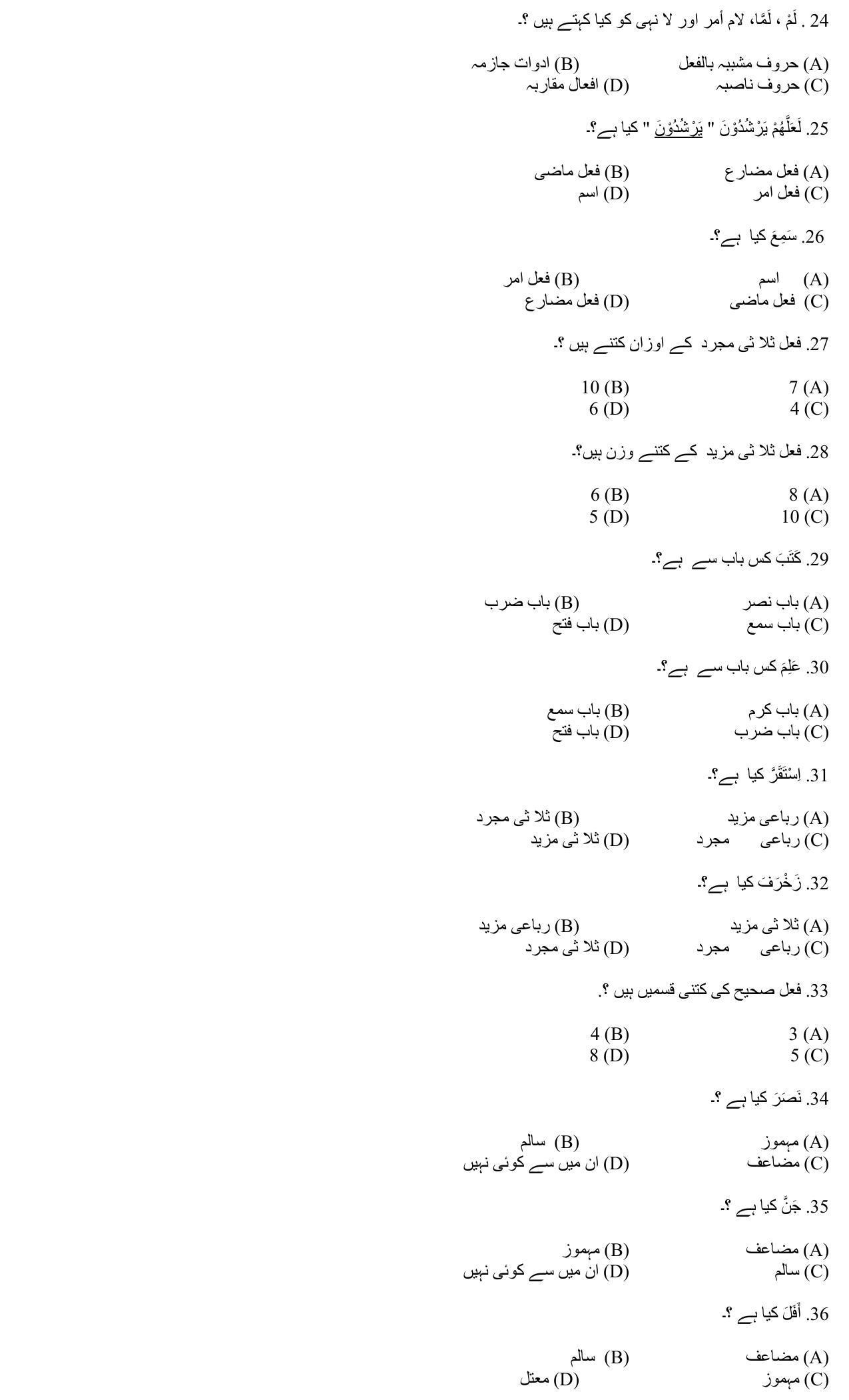 Hemchand North Gujarat University Sample Paper July-Sept 2021: B.A. Semester-III CE - 303 Grammar (Mabadi Al Arabiyah) Paper Code - 3551 - Page 3