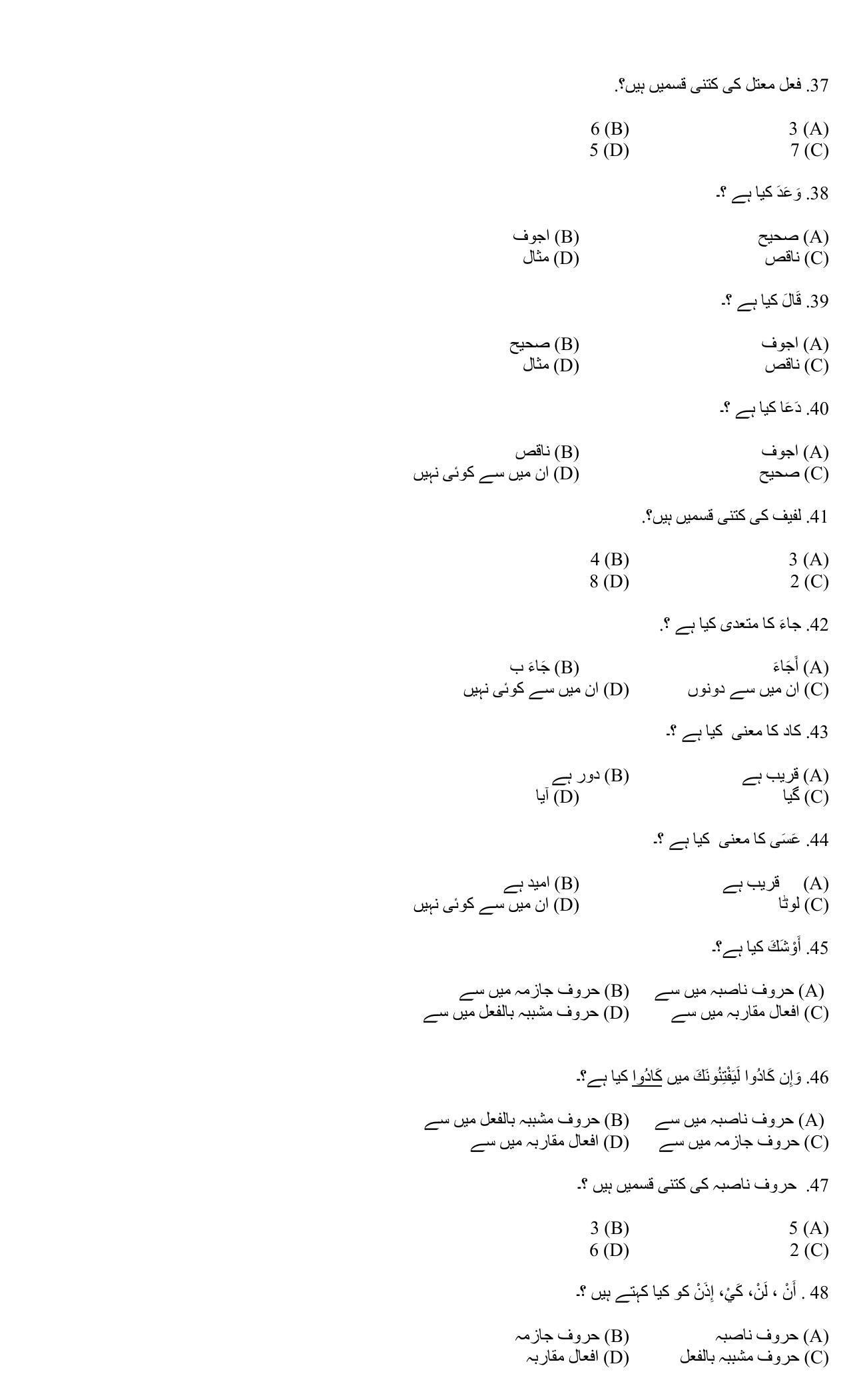Hemchand North Gujarat University Sample Paper July-Sept 2021: B.A. Semester-III CE - 303 Grammar (Mabadi Al Arabiyah) Paper Code - 3551 - Page 4