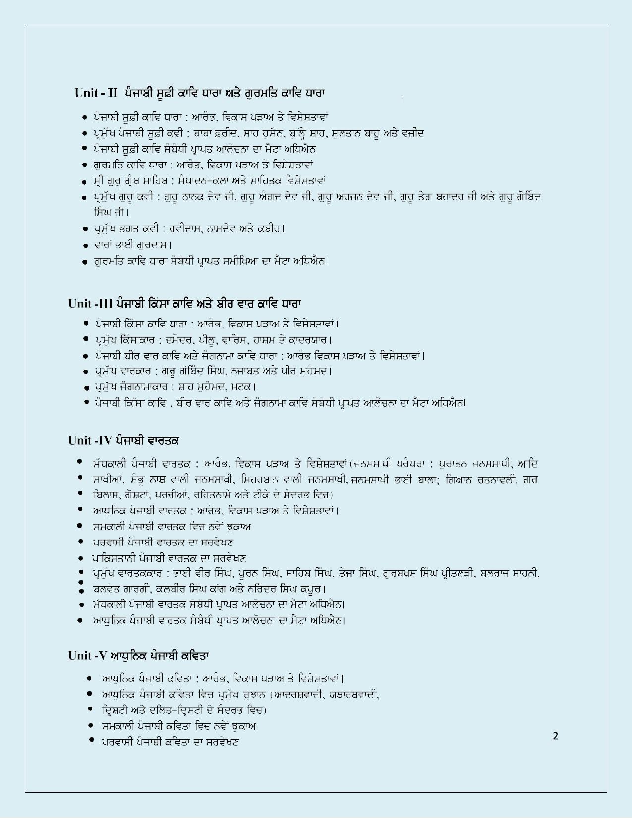 NTA PhD Entrance Exam Punjabi Syllabus - Page 2