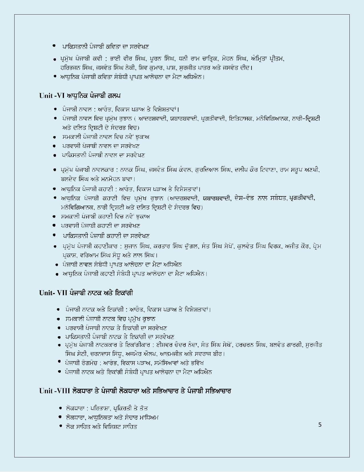NTA PhD Entrance Exam Punjabi Syllabus - Page 3