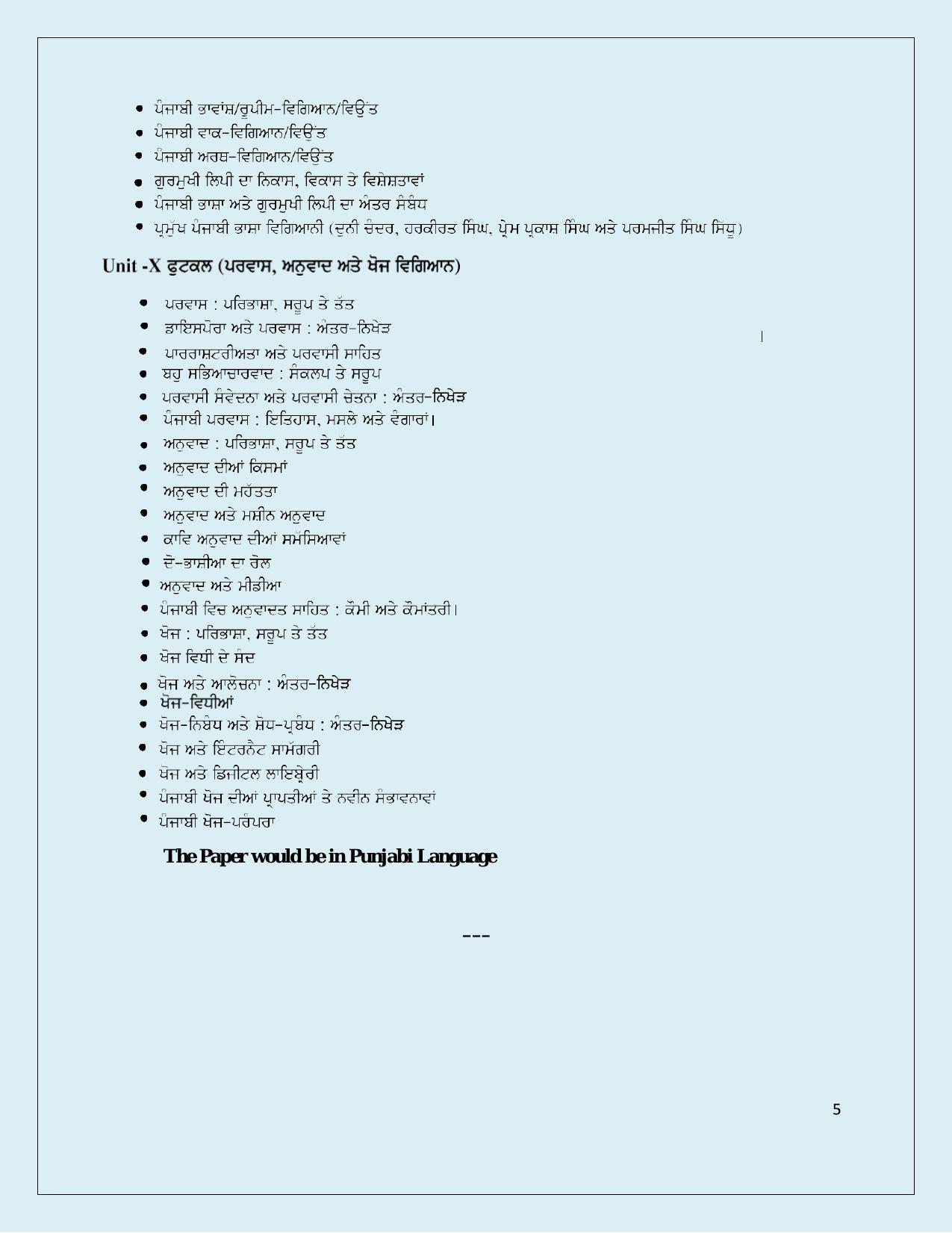 NTA PhD Entrance Exam Punjabi Syllabus - Page 5