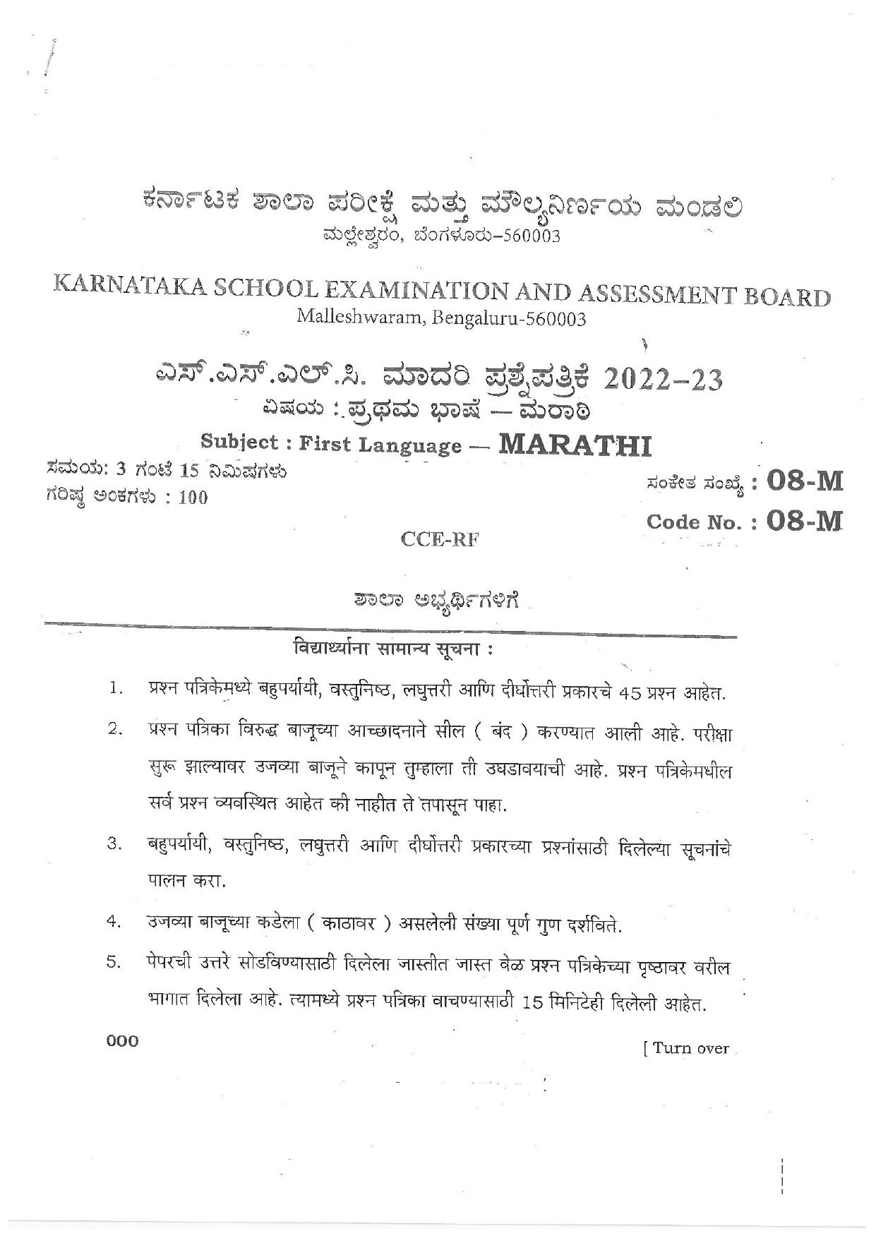 Karnataka SSLC First Language Marathi Preparatory Model Question Paper - Page 1