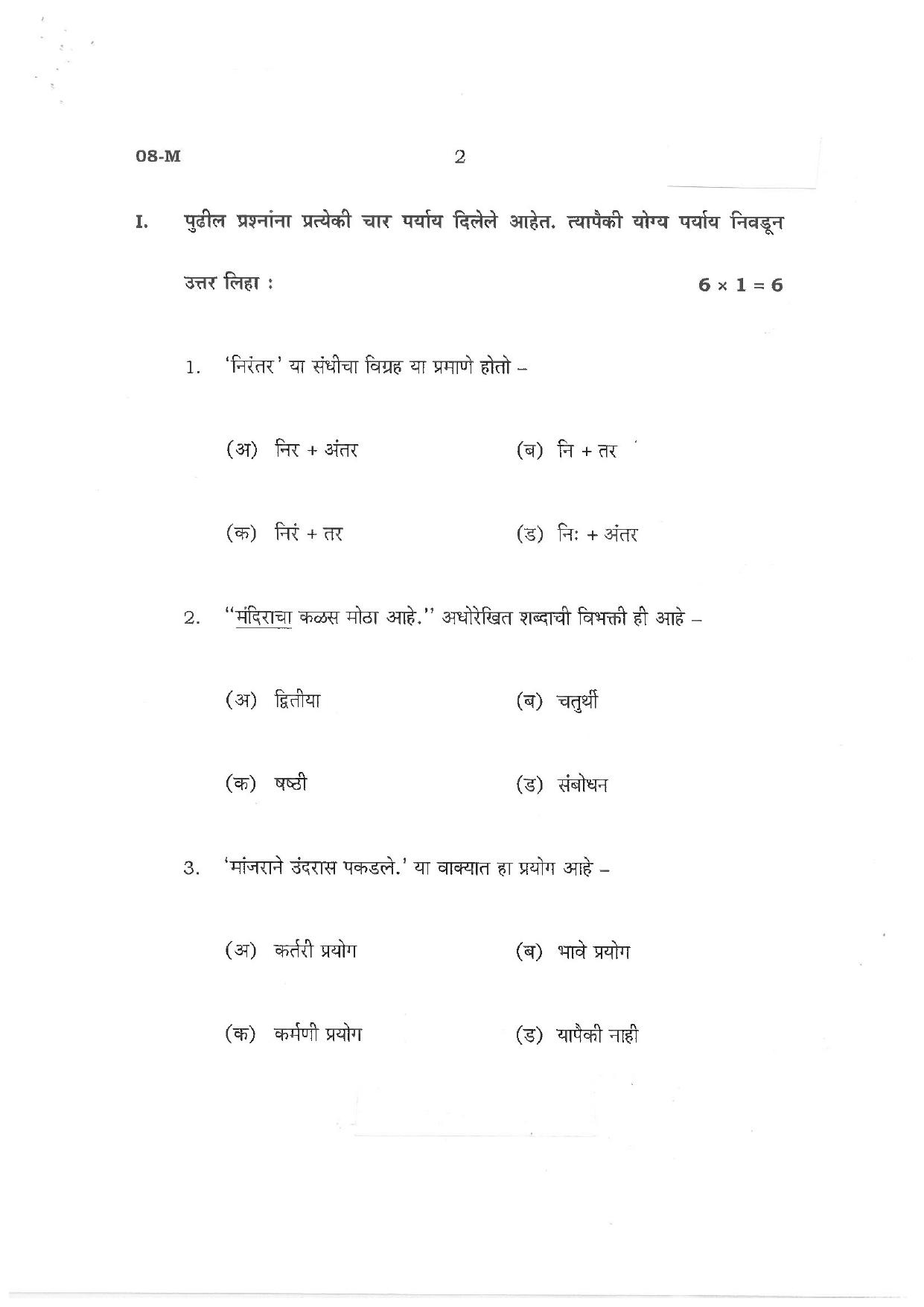 Karnataka SSLC First Language Marathi Preparatory Model Question Paper - Page 2