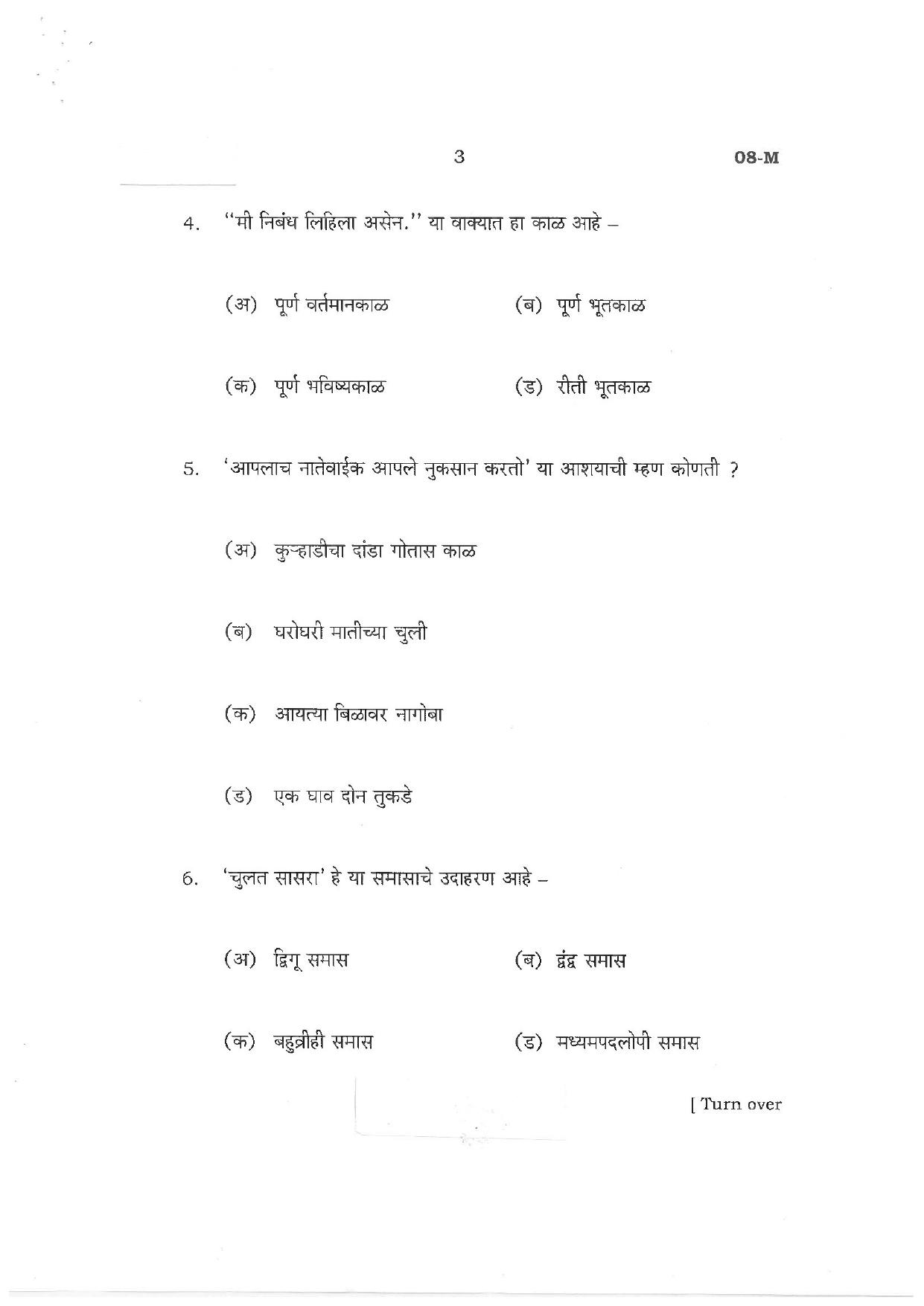 Karnataka SSLC First Language Marathi Preparatory Model Question Paper - Page 3