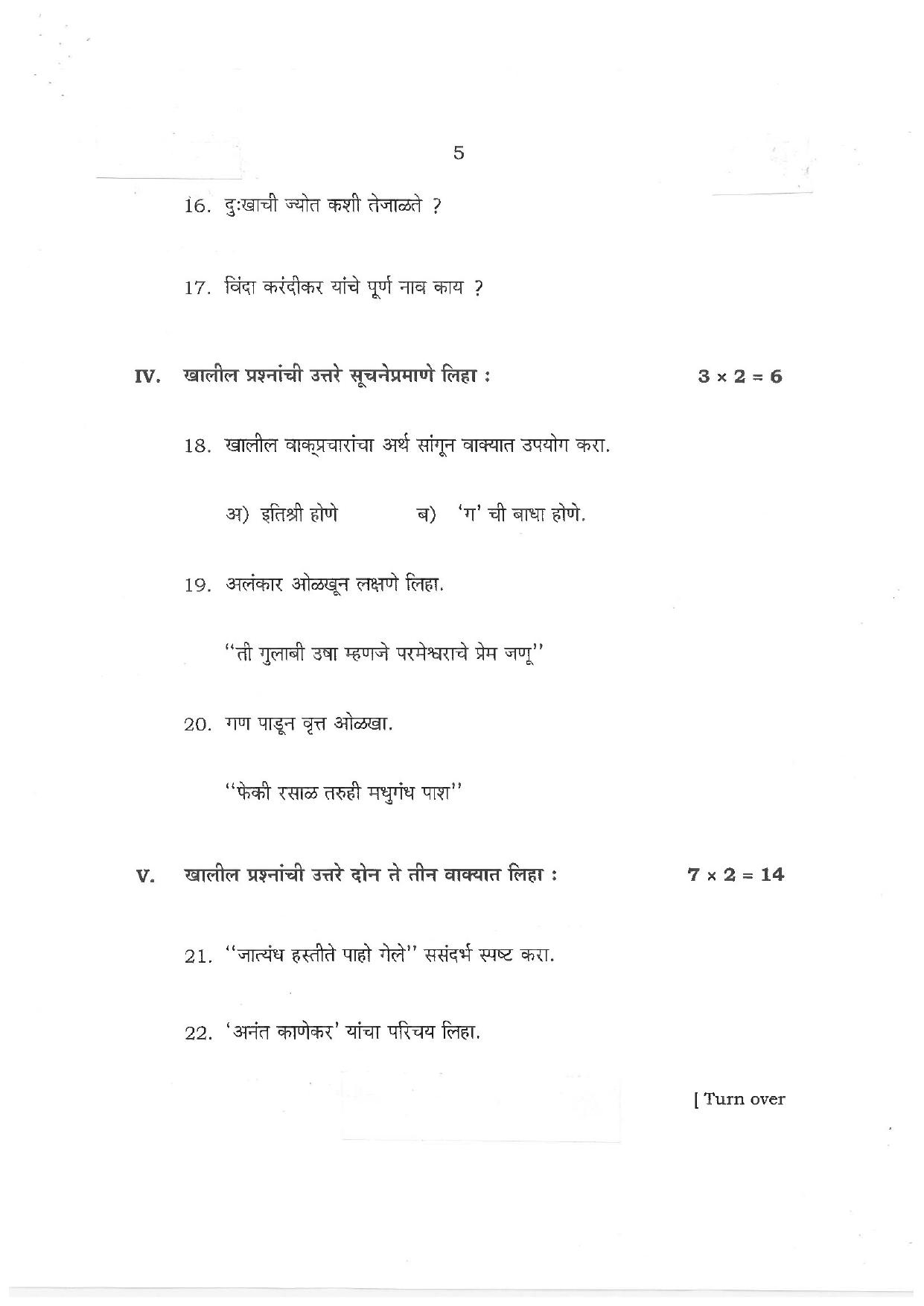 Karnataka SSLC First Language Marathi Preparatory Model Question Paper - Page 5