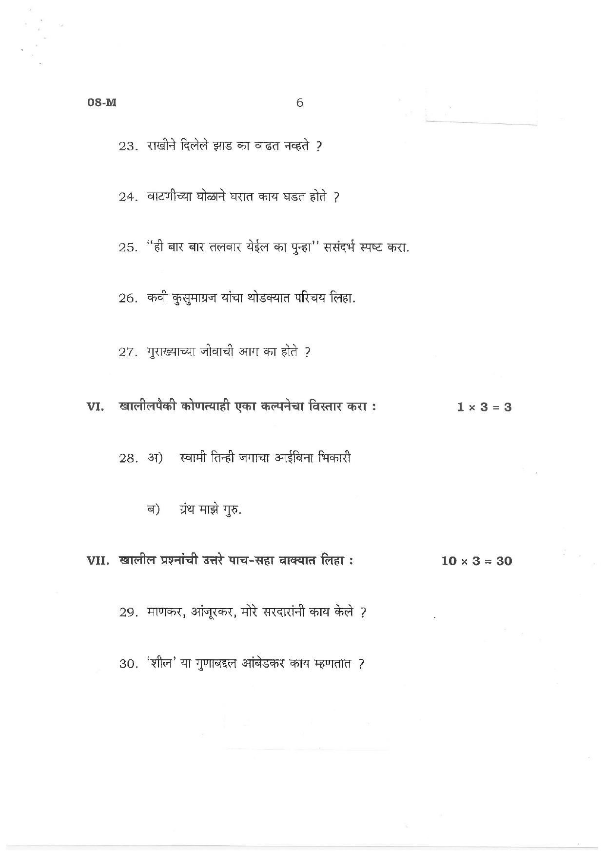 Karnataka SSLC First Language Marathi Preparatory Model Question Paper - Page 6