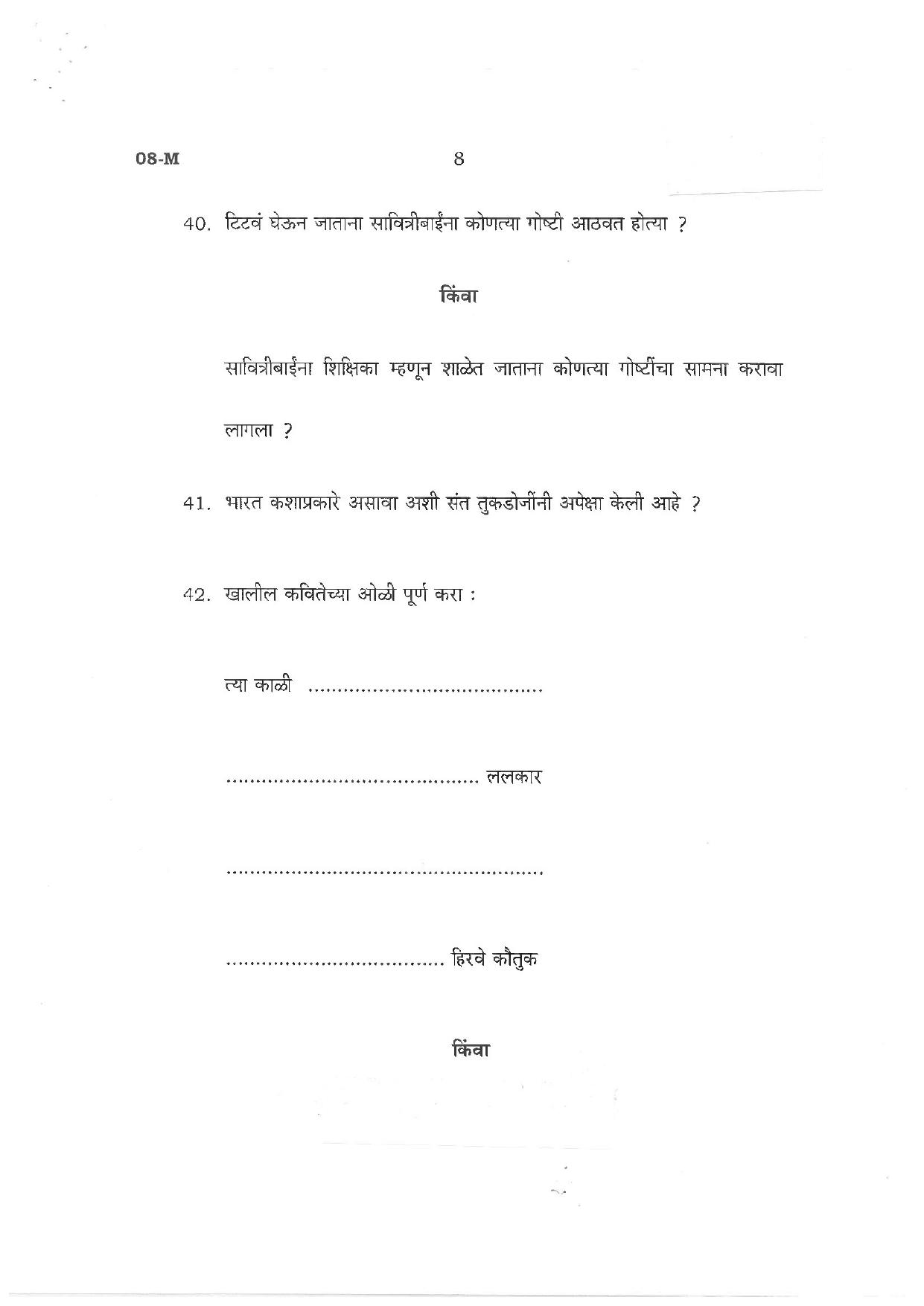 Karnataka SSLC First Language Marathi Preparatory Model Question Paper - Page 8