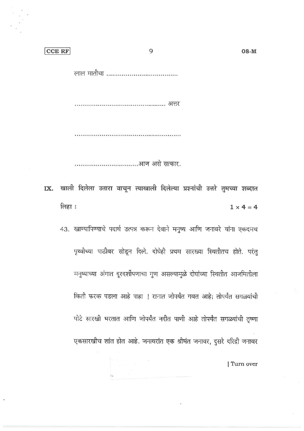 Karnataka SSLC First Language Marathi Preparatory Model Question Paper - Page 9