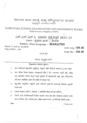 Karnataka SSLC First Language Marathi Preparatory Model Question Paper