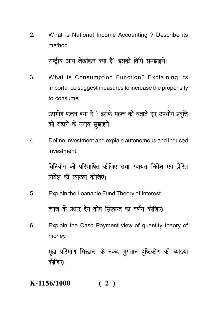 Sarguja University Question Paper - 2022 :   M.A. (Final) Economics Macro Economics Analysis Paper I - Page 2