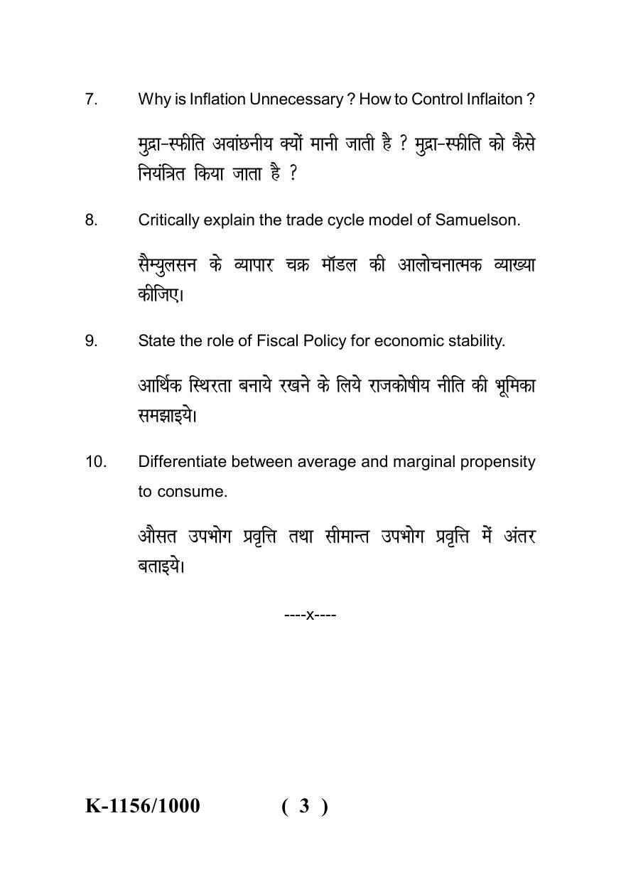 Sarguja University Question Paper - 2022 :   M.A. (Final) Economics Macro Economics Analysis Paper I - Page 3