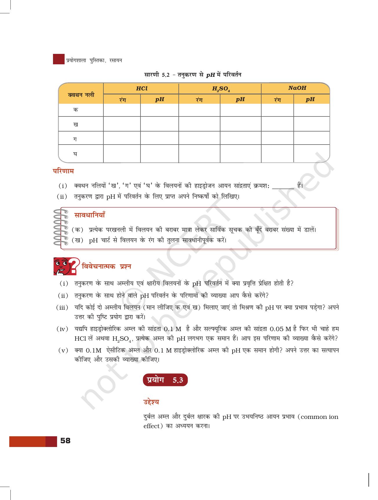 NCERT Laboratory Manuals for Class XI रसायन - pH और जलीय में pH परिवर्तन - Page 6