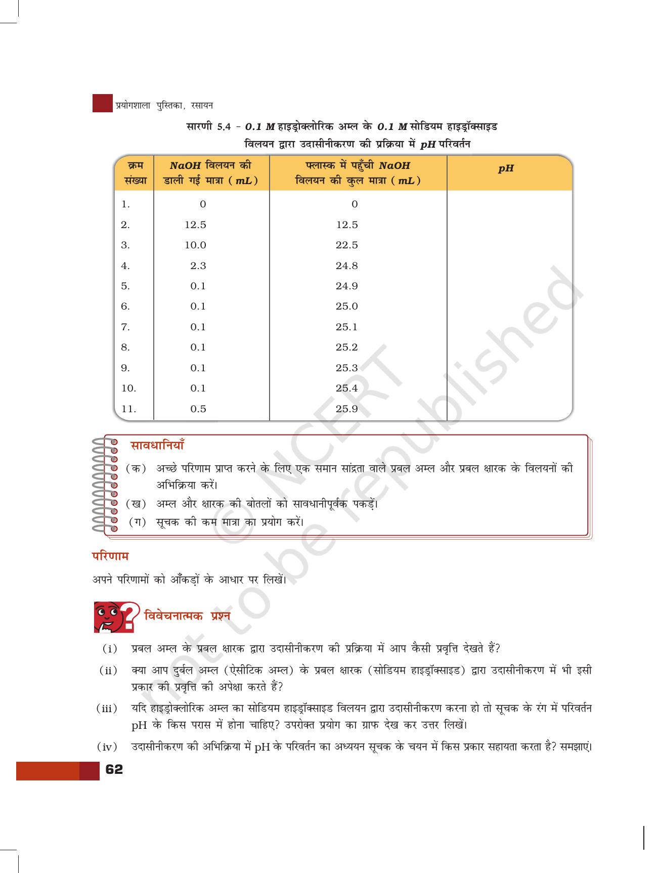 NCERT Laboratory Manuals for Class XI रसायन - pH और जलीय में pH परिवर्तन - Page 10