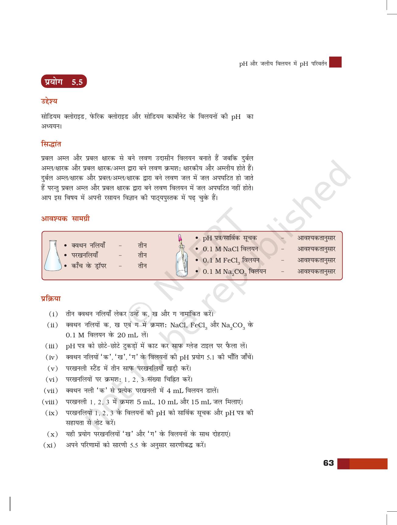 NCERT Laboratory Manuals for Class XI रसायन - pH और जलीय में pH परिवर्तन - Page 11