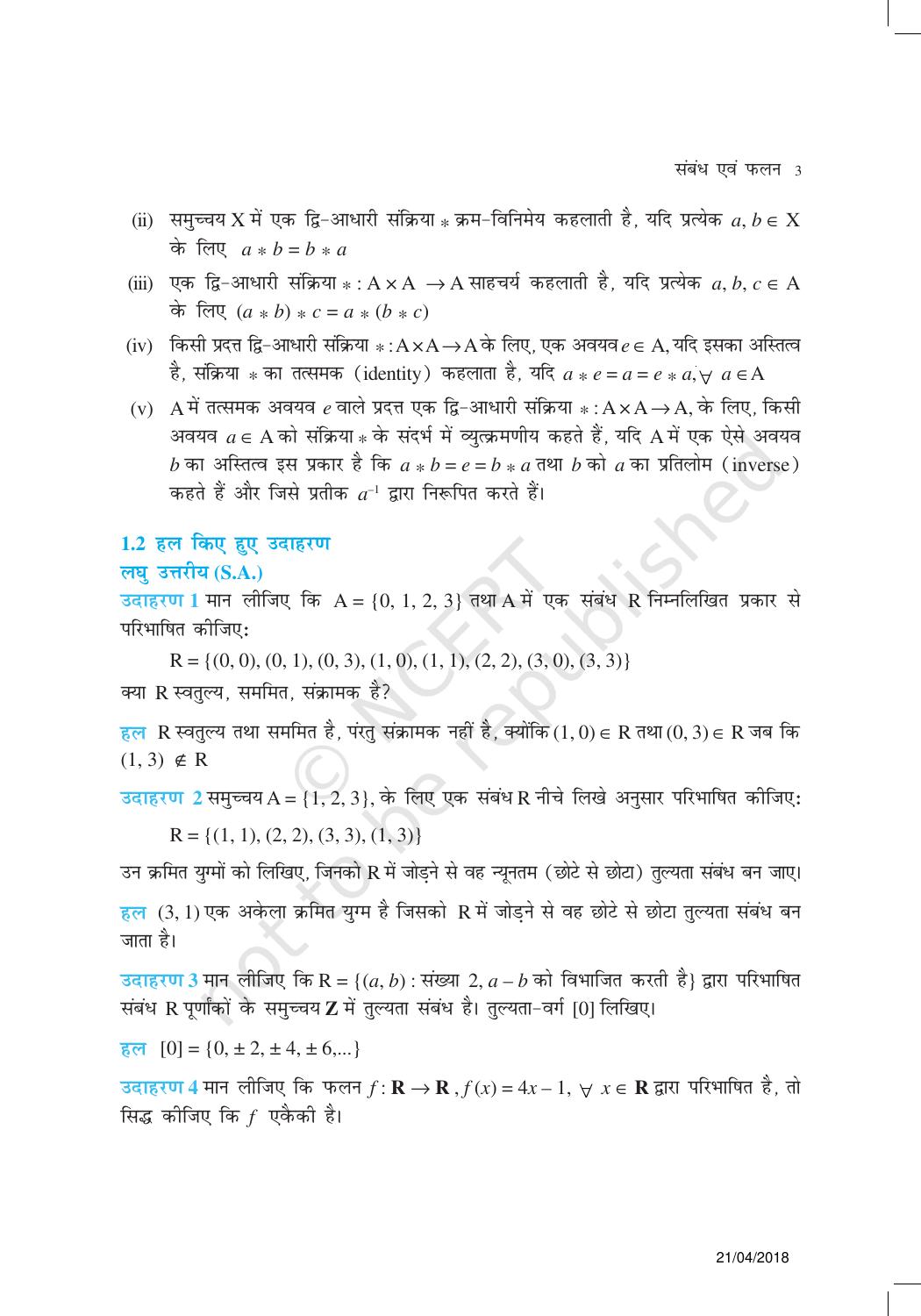 NCERT Exemplar Class 12: गणित यूनिट 1 (संबंध एव फलन) - Page 3
