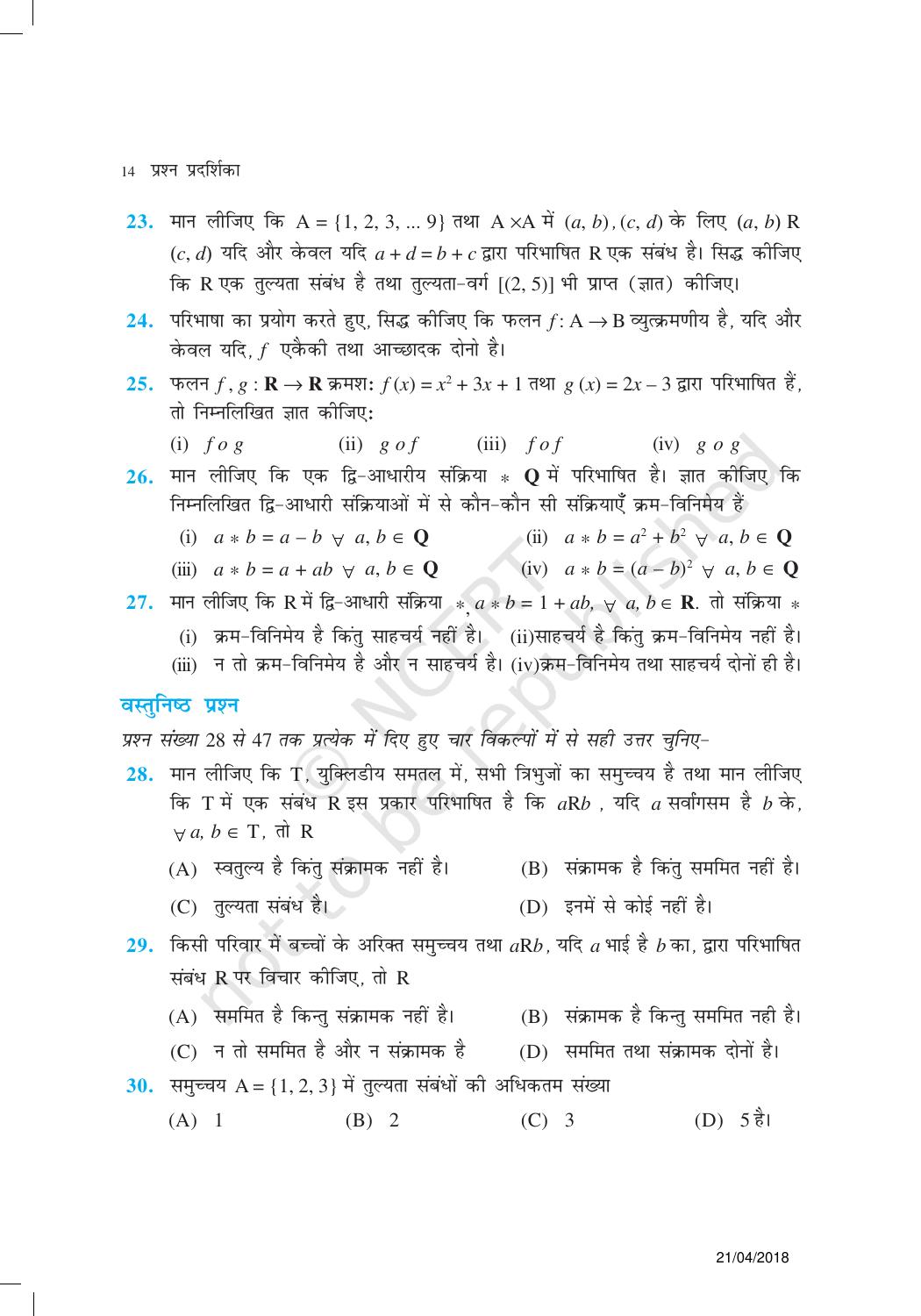 NCERT Exemplar Class 12: गणित यूनिट 1 (संबंध एव फलन) - Page 14