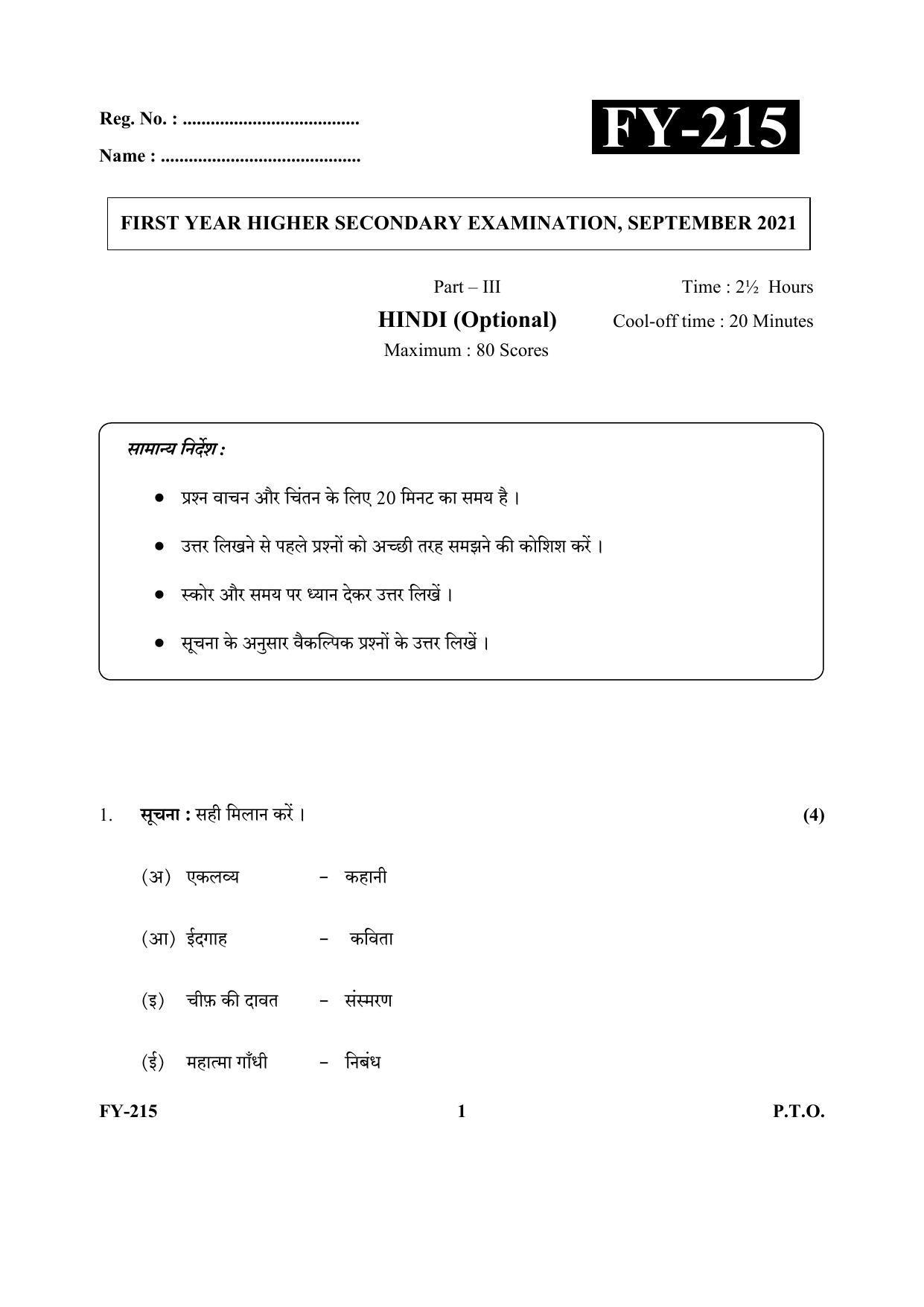Kerala Plus One (Class 11th) Part-III Hindi-Optional Question Paper 2021 - Page 1