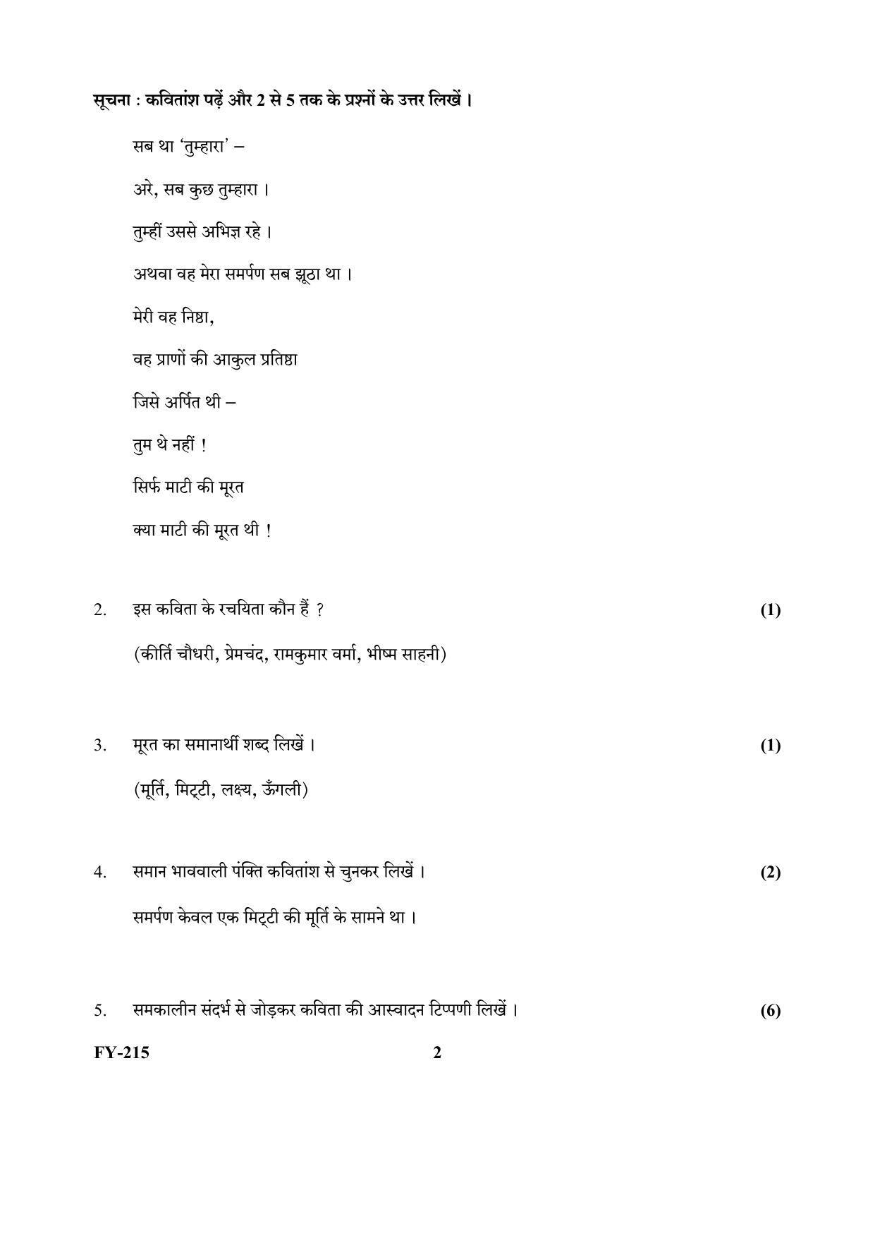 Kerala Plus One (Class 11th) Part-III Hindi-Optional Question Paper 2021 - Page 2