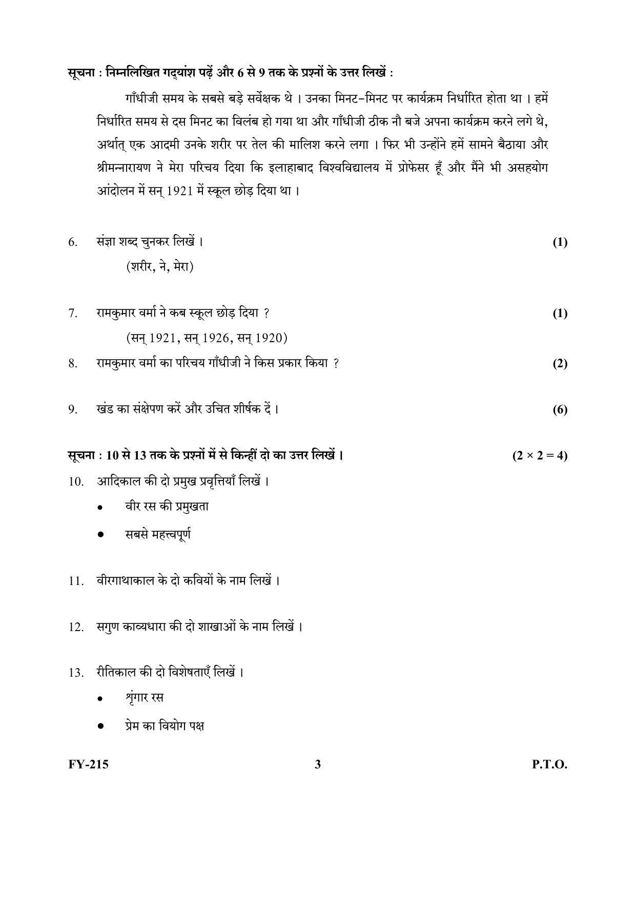 Kerala Plus One (Class 11th) Part-III Hindi-Optional Question Paper 2021 - Page 3