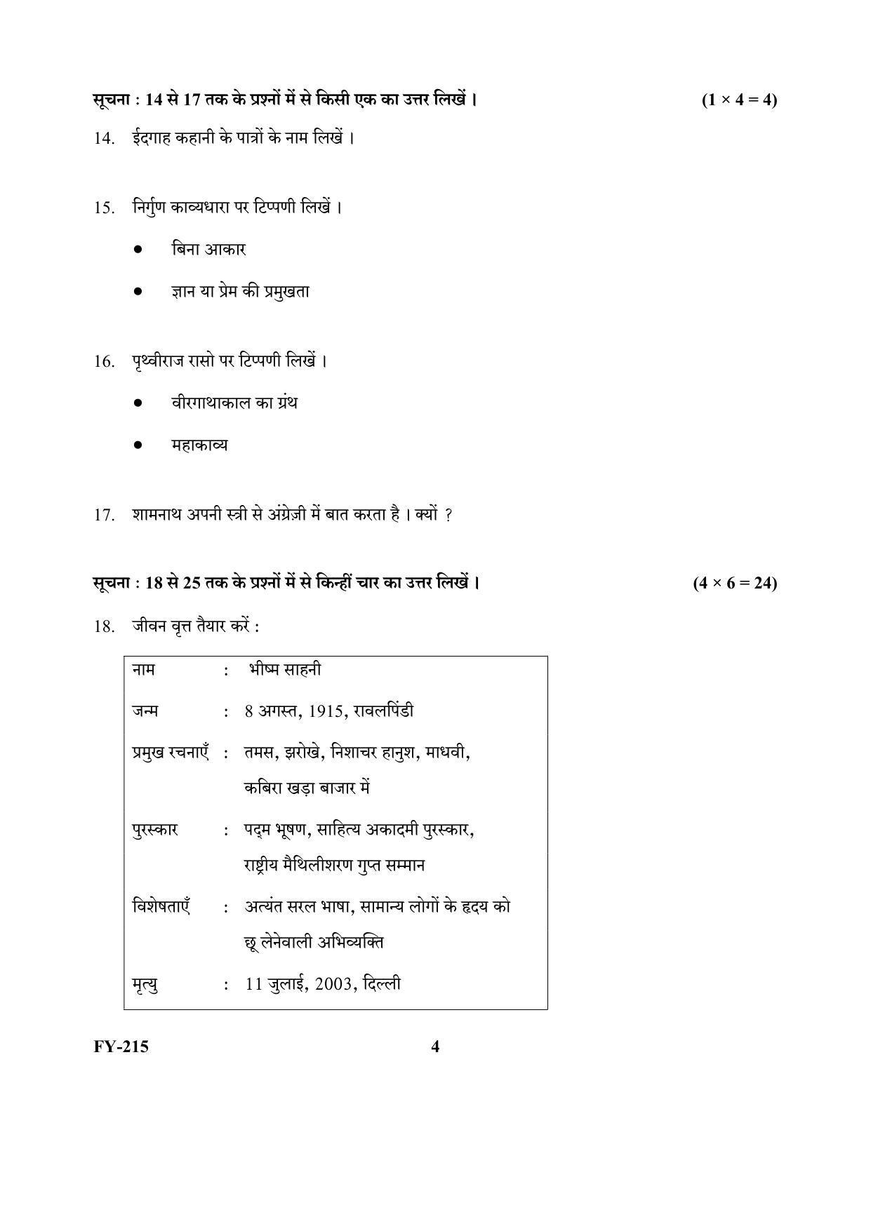 Kerala Plus One (Class 11th) Part-III Hindi-Optional Question Paper 2021 - Page 4