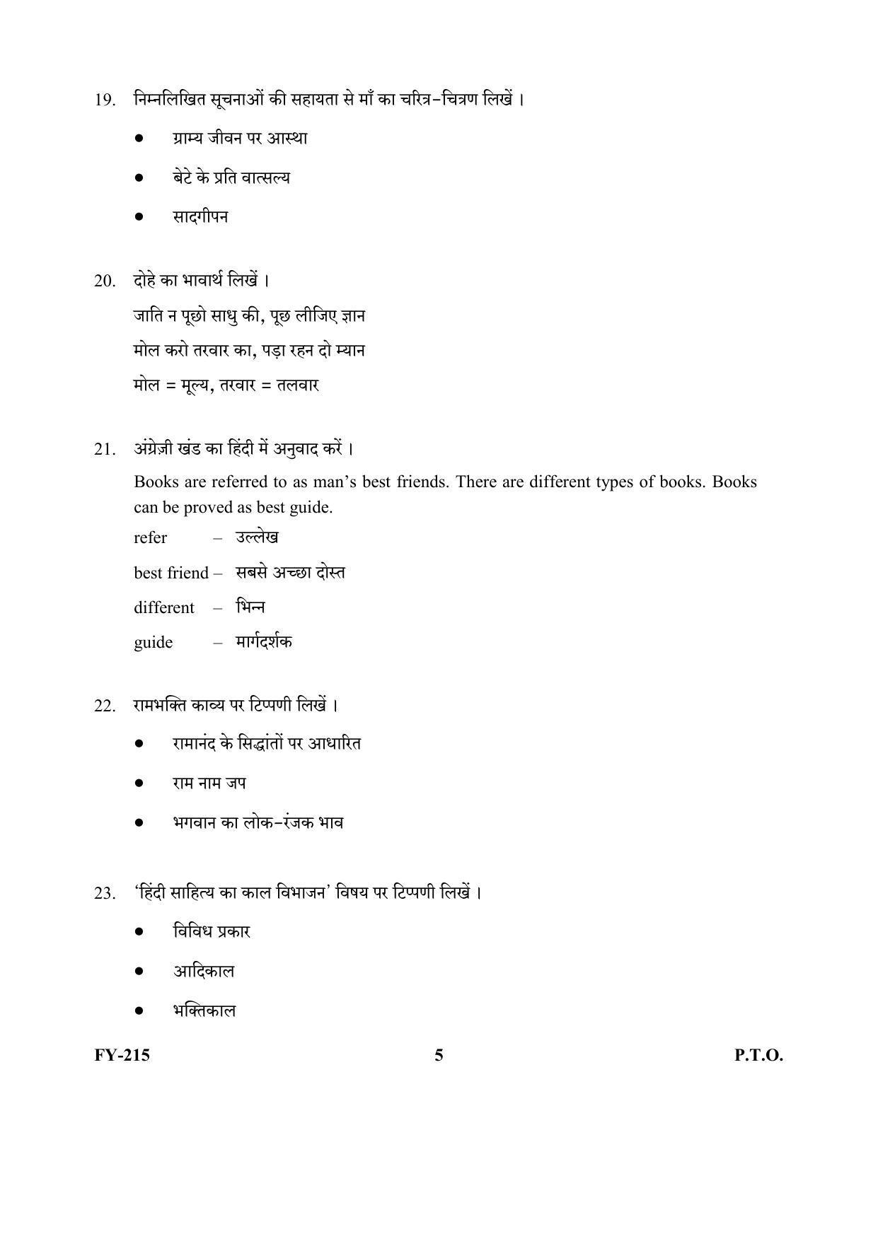 Kerala Plus One (Class 11th) Part-III Hindi-Optional Question Paper 2021 - Page 5