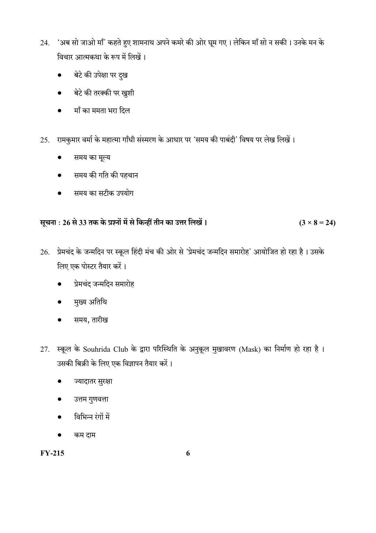 Kerala Plus One (Class 11th) Part-III Hindi-Optional Question Paper 2021 - Page 6