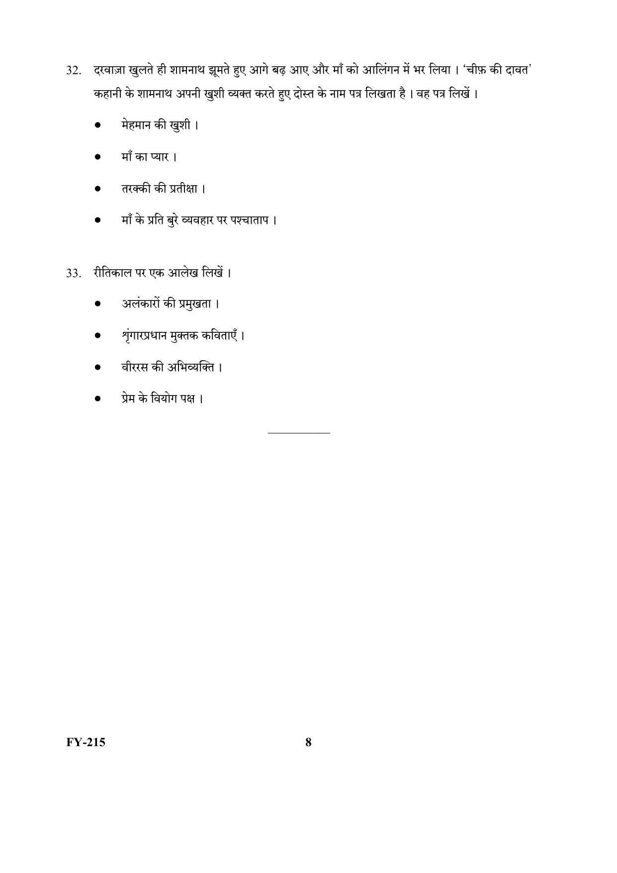 Kerala Plus One (Class 11th) Part-III Hindi-Optional Question Paper 2021 - Page 8