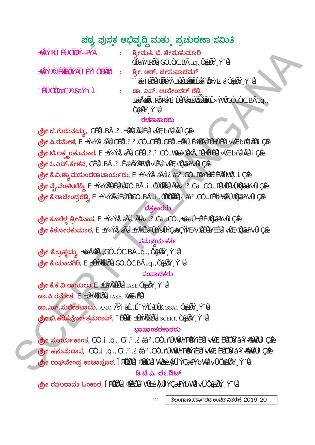 TS SCERT Class 2 Maths (Kannada Medium) Text Book - Page 5